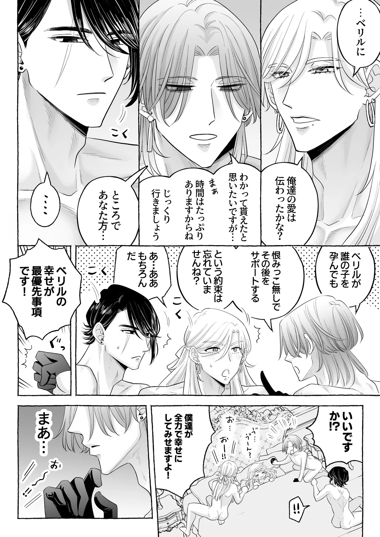 しくじりTS悪役令嬢の末路は…～着床するまで終わらない!?異世界でハイカーストメンズ3人に溺愛・執着・監禁・孕ませ快楽H～ Page.81