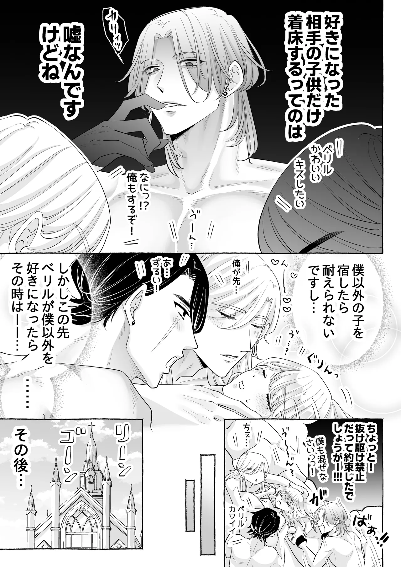 しくじりTS悪役令嬢の末路は…～着床するまで終わらない!?異世界でハイカーストメンズ3人に溺愛・執着・監禁・孕ませ快楽H～ Page.82