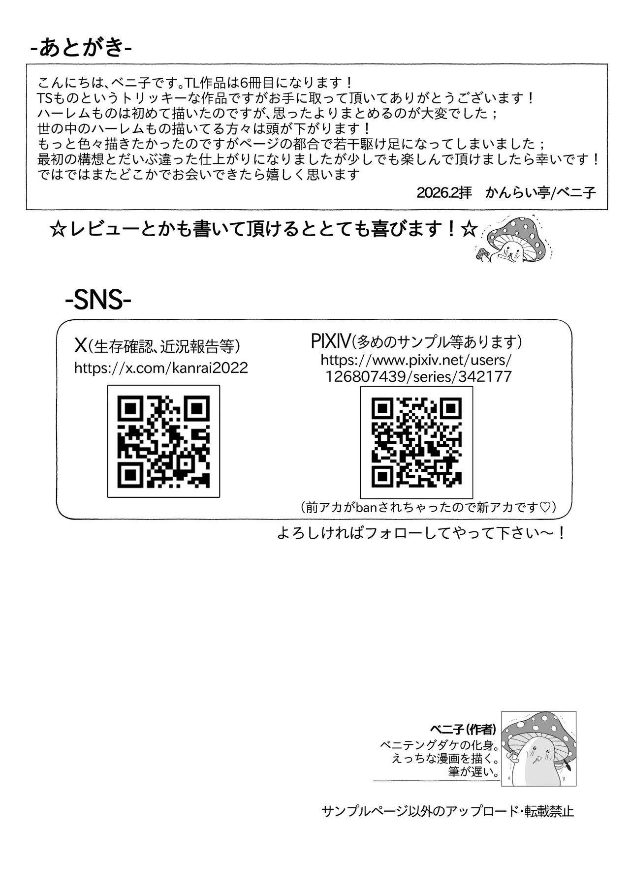しくじりTS悪役令嬢の末路は…～着床するまで終わらない!?異世界でハイカーストメンズ3人に溺愛・執着・監禁・孕ませ快楽H～ Page.85