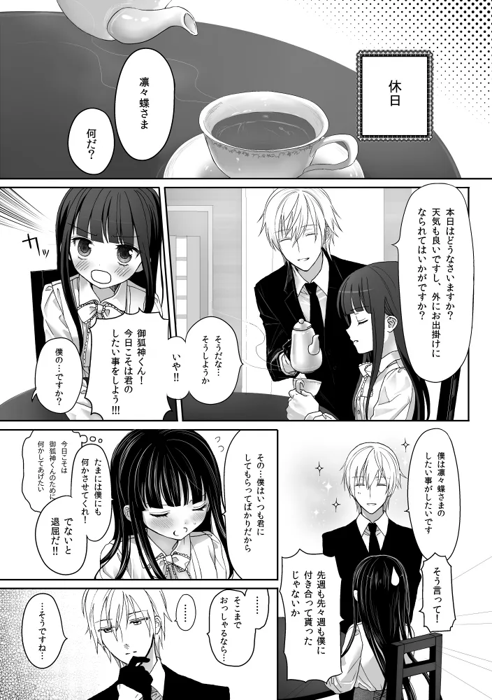 休日の御狐神くんがいつもより自重しない