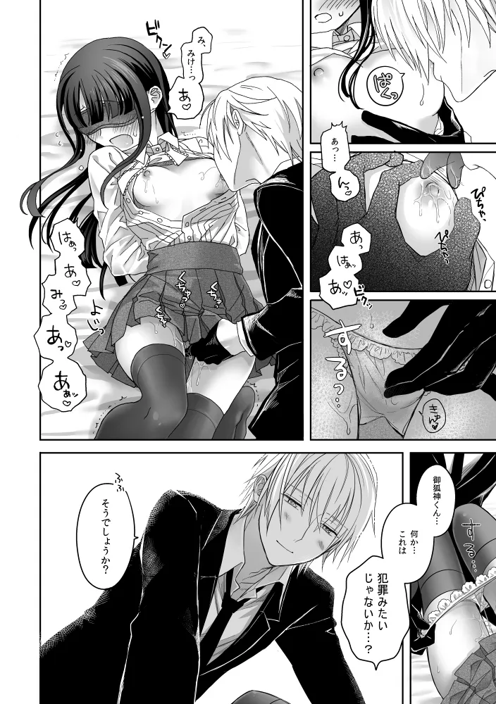 休日の御狐神くんがいつもより自重しない Page.4