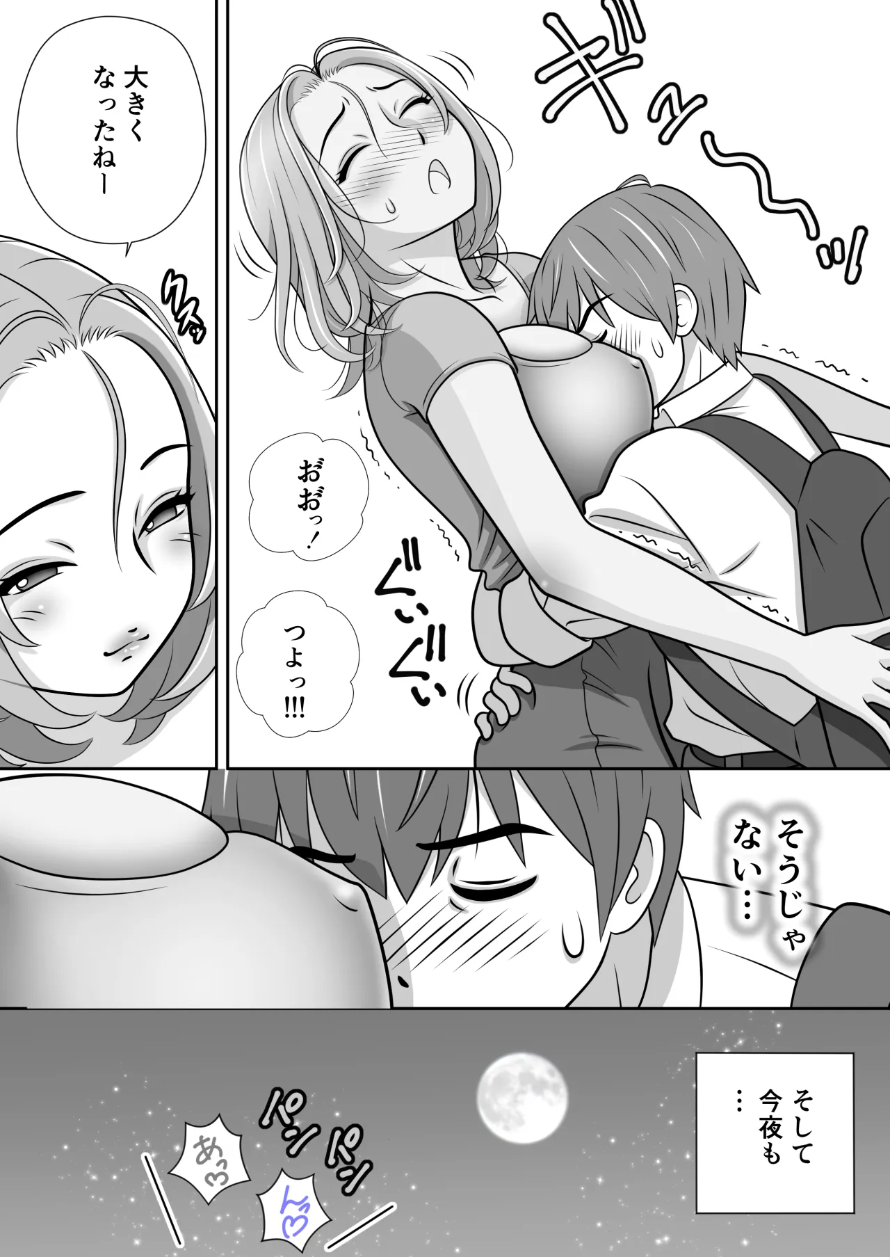 ママはこう愛するのだ。 Page.25