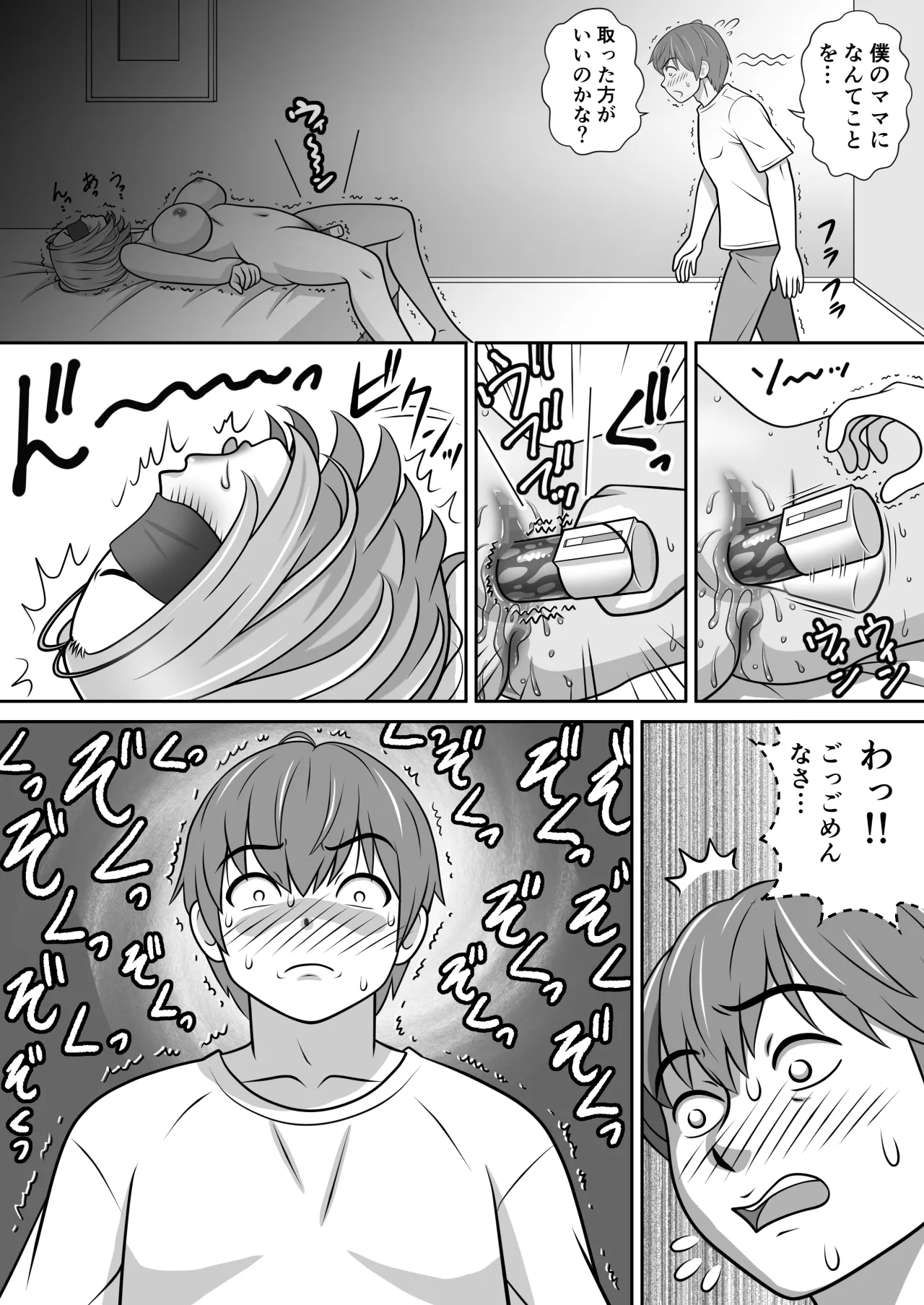 ママはこう愛するのだ。 Page.28