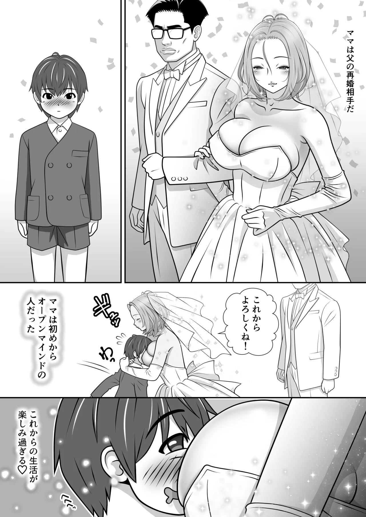 ママはこう愛するのだ。 Page.5