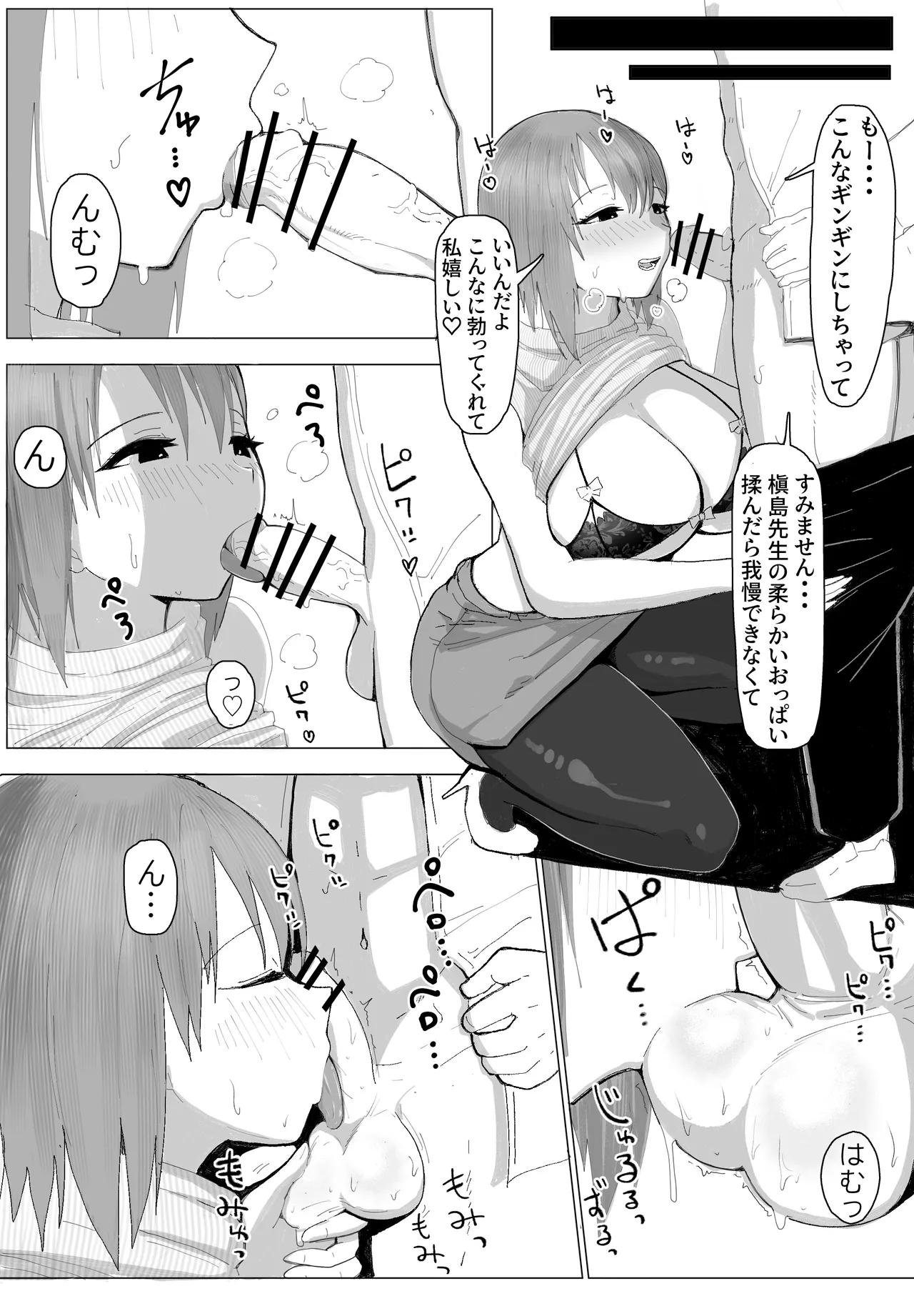 TS母乳。～先生、乳内射乳させてくださいっ!～ Page.12