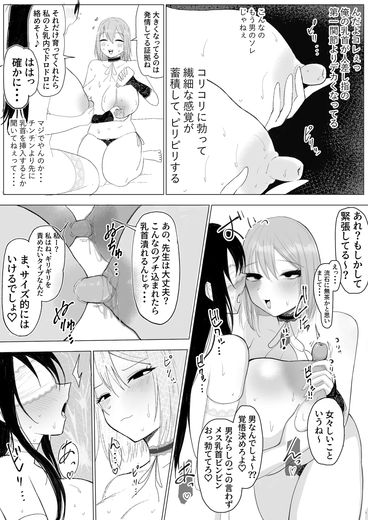 TS母乳。～先生、乳内射乳させてくださいっ!～ Page.24