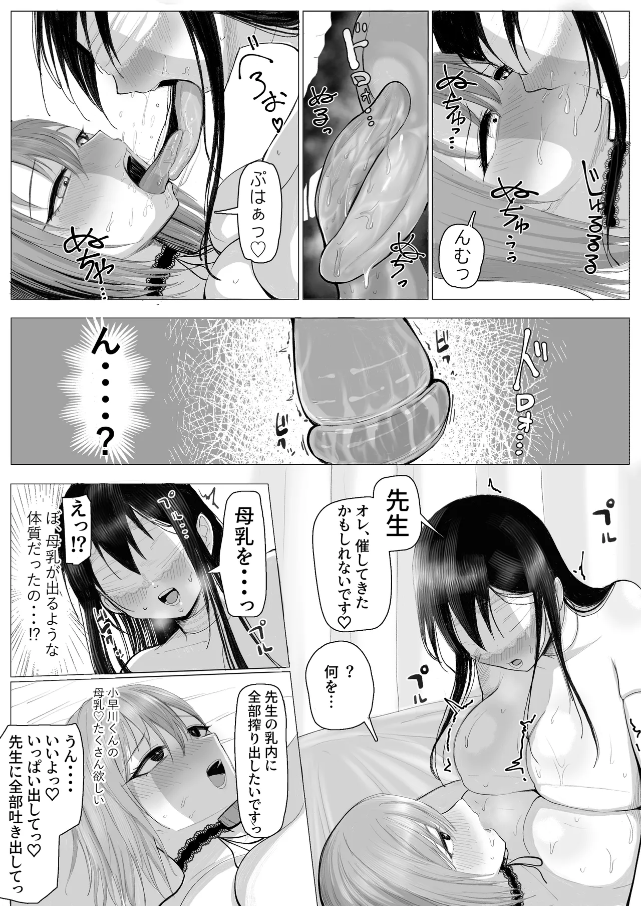 TS母乳。～先生、乳内射乳させてくださいっ!～ Page.29
