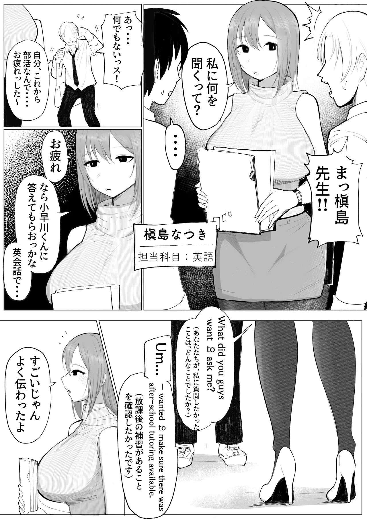 TS母乳。～先生、乳内射乳させてくださいっ!～ Page.3