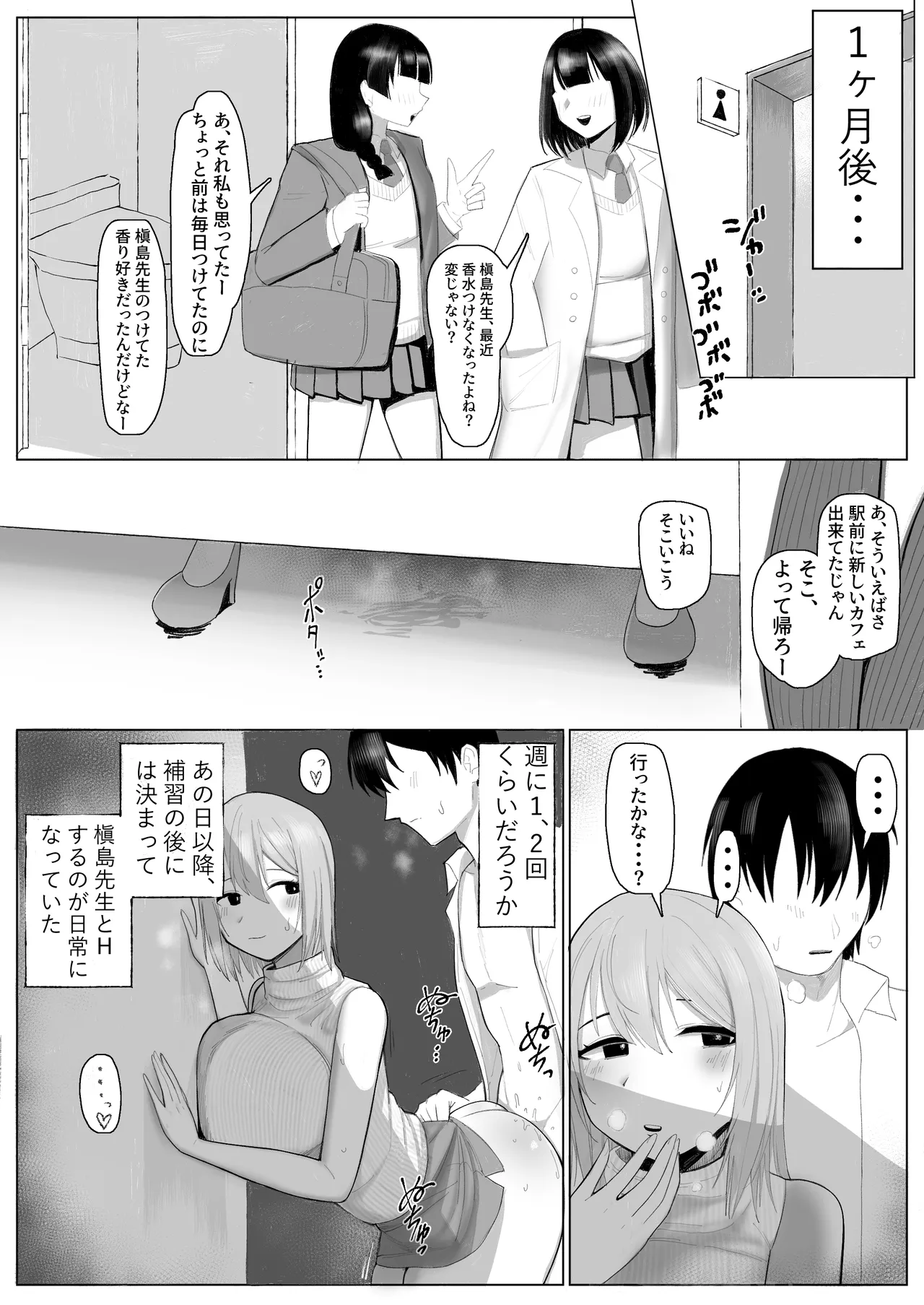 TS母乳。～先生、乳内射乳させてくださいっ!～ Page.33