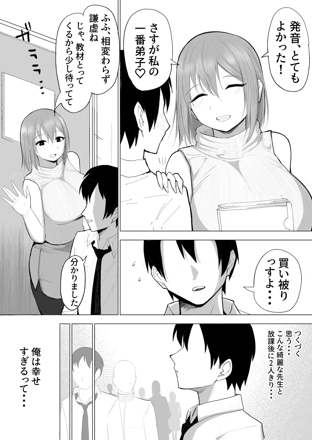 TS母乳。～先生、乳内射乳させてくださいっ!～ Page.4
