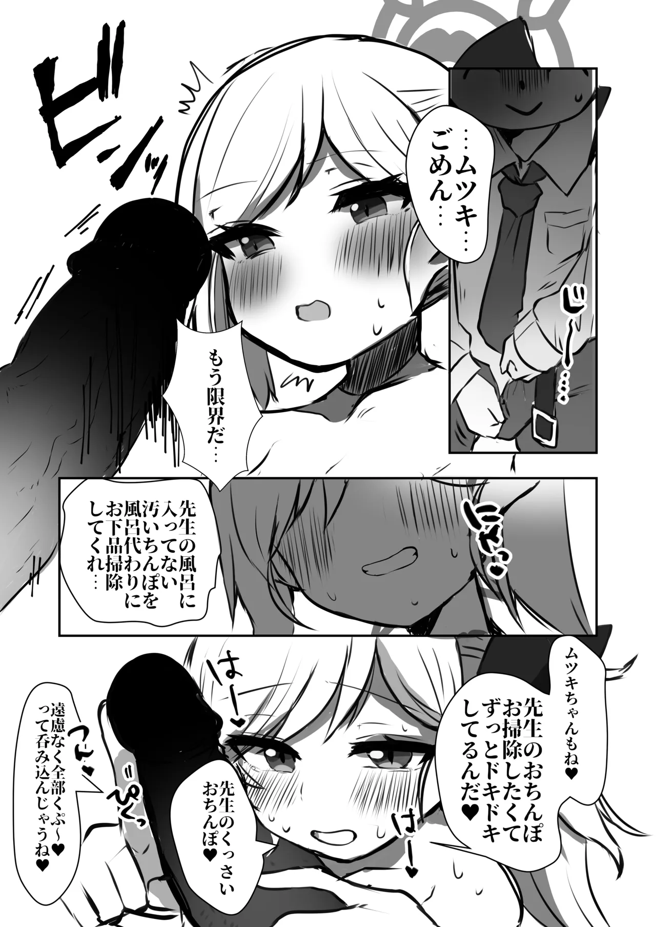 突然白のマイクロビキニを脈絡なく自慢してくるムツキ概念 Page.10