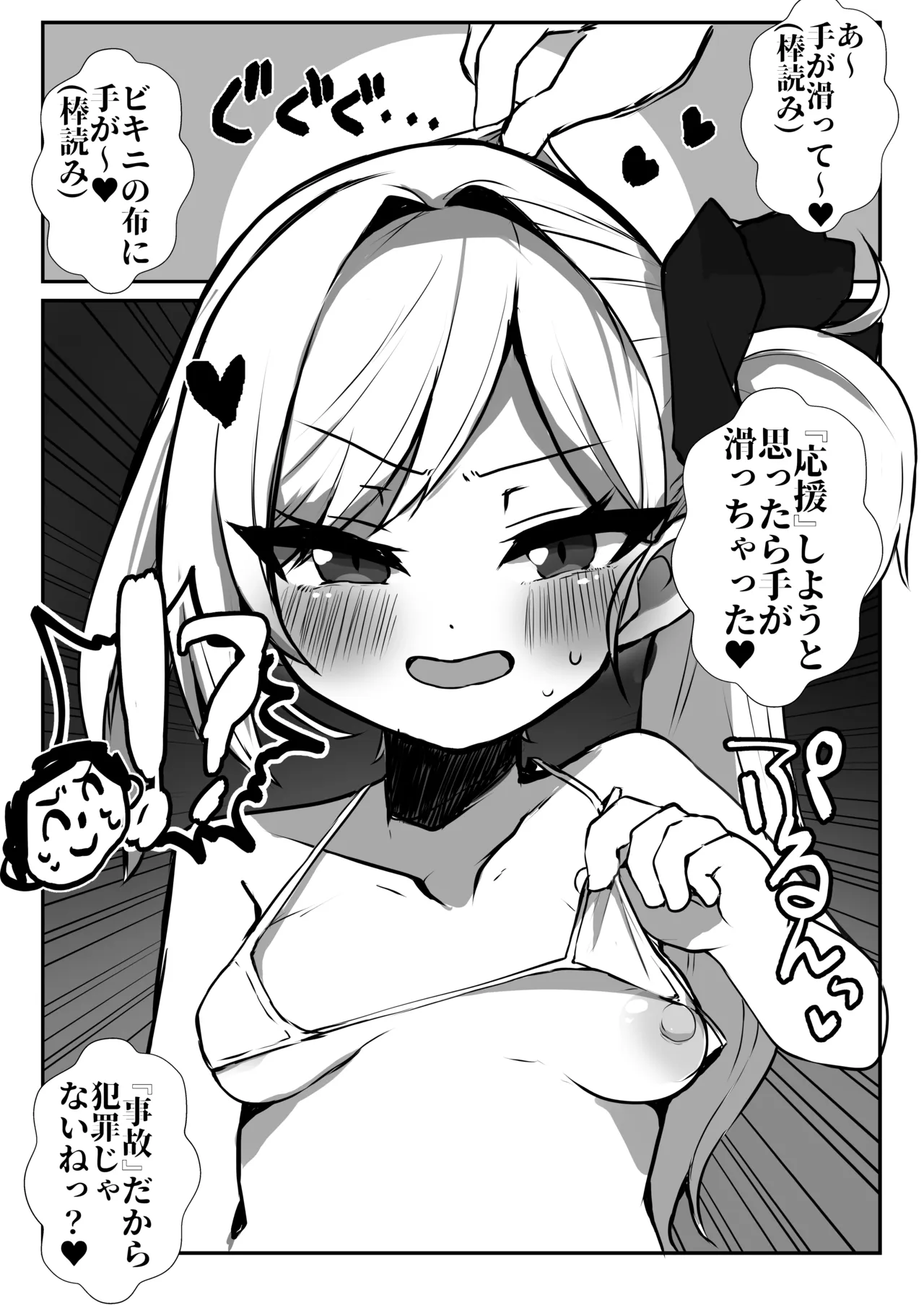 突然白のマイクロビキニを脈絡なく自慢してくるムツキ概念 Page.5