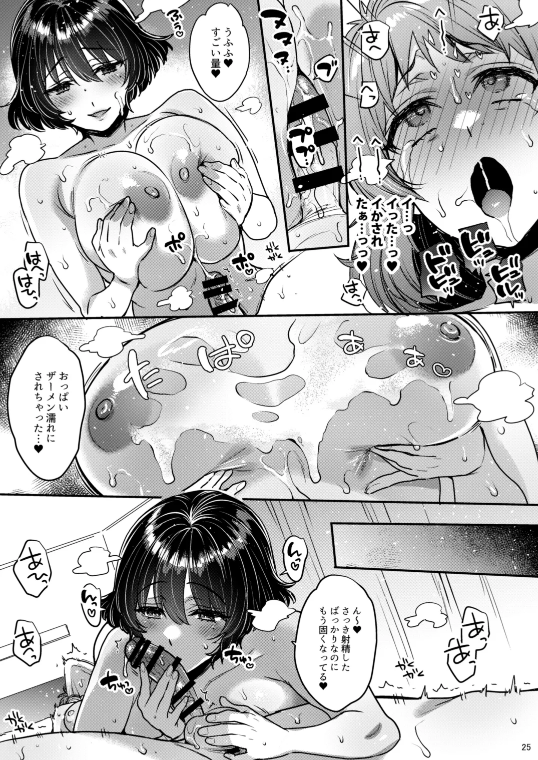 鳴かず飛ばずなふたなりマンガ家が一発逆転狙いで行ったふたなり風俗で鳴かされてトばされる話 Page.24