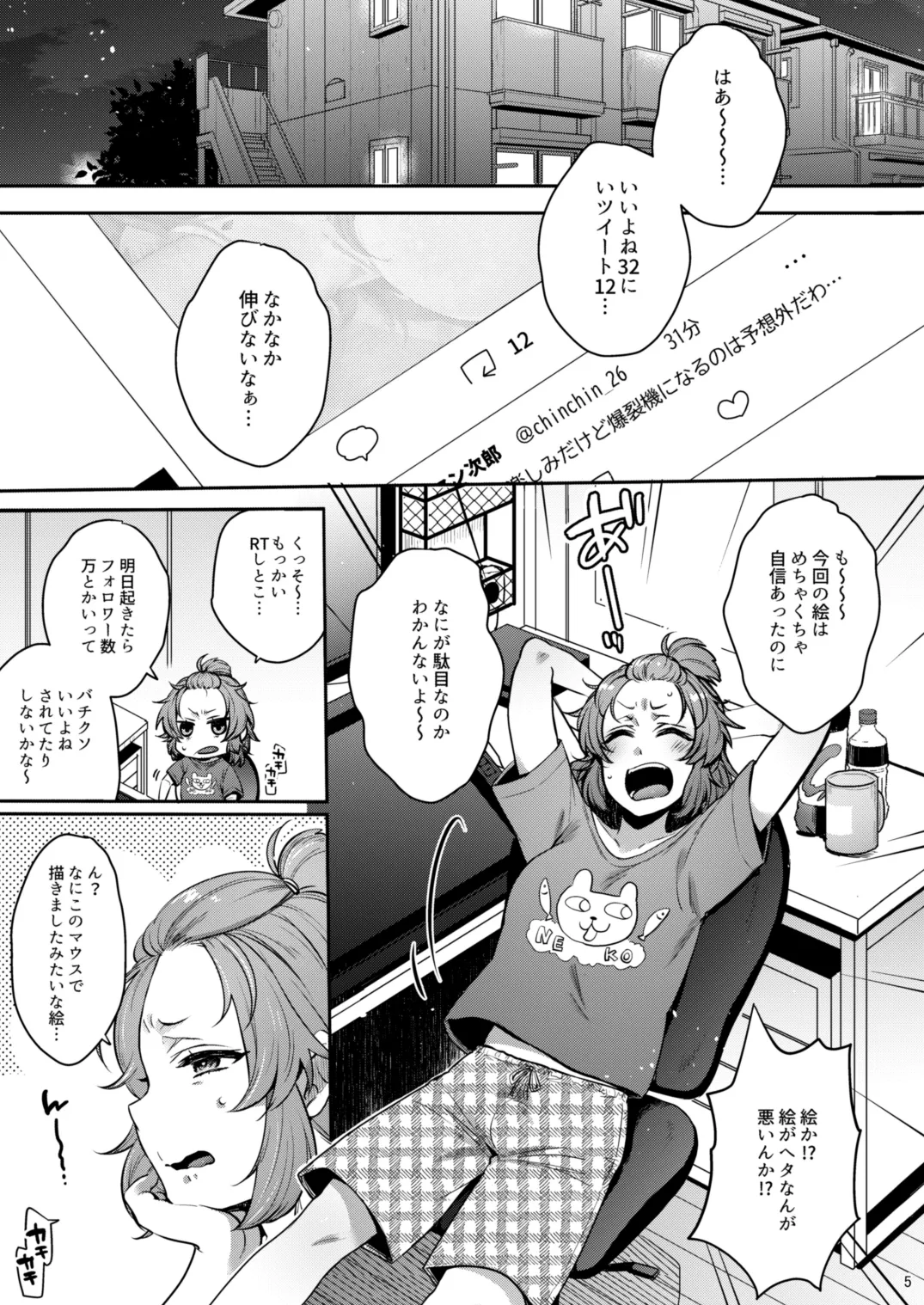 鳴かず飛ばずなふたなりマンガ家が一発逆転狙いで行ったふたなり風俗で鳴かされてトばされる話 Page.4