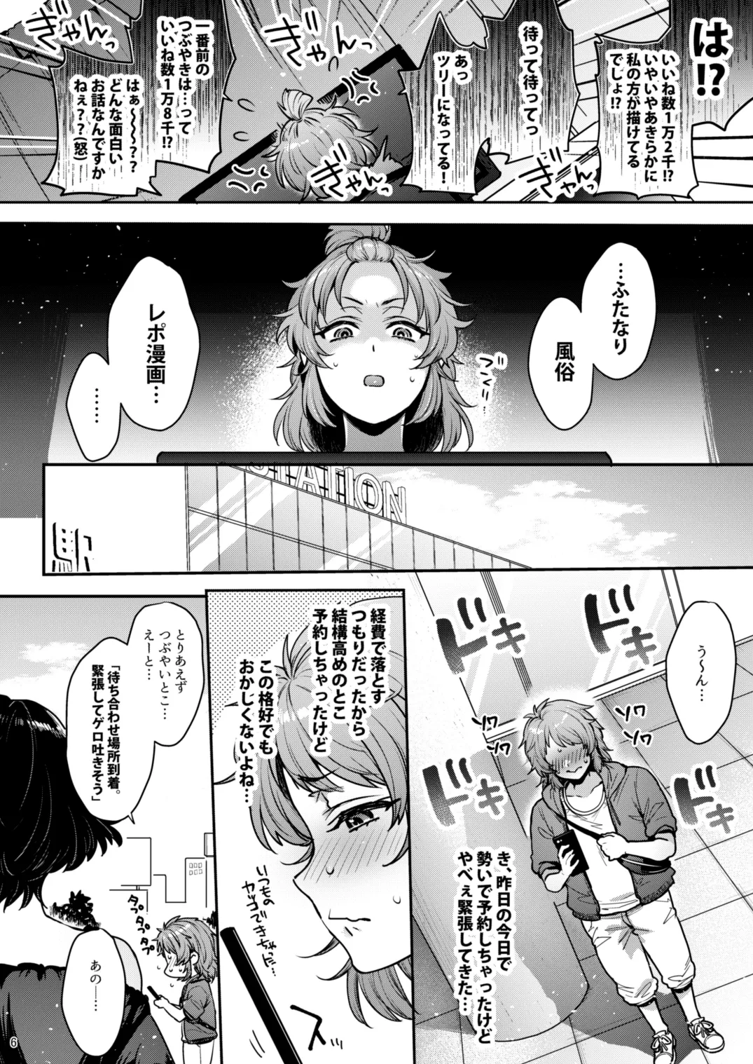 鳴かず飛ばずなふたなりマンガ家が一発逆転狙いで行ったふたなり風俗で鳴かされてトばされる話 Page.5