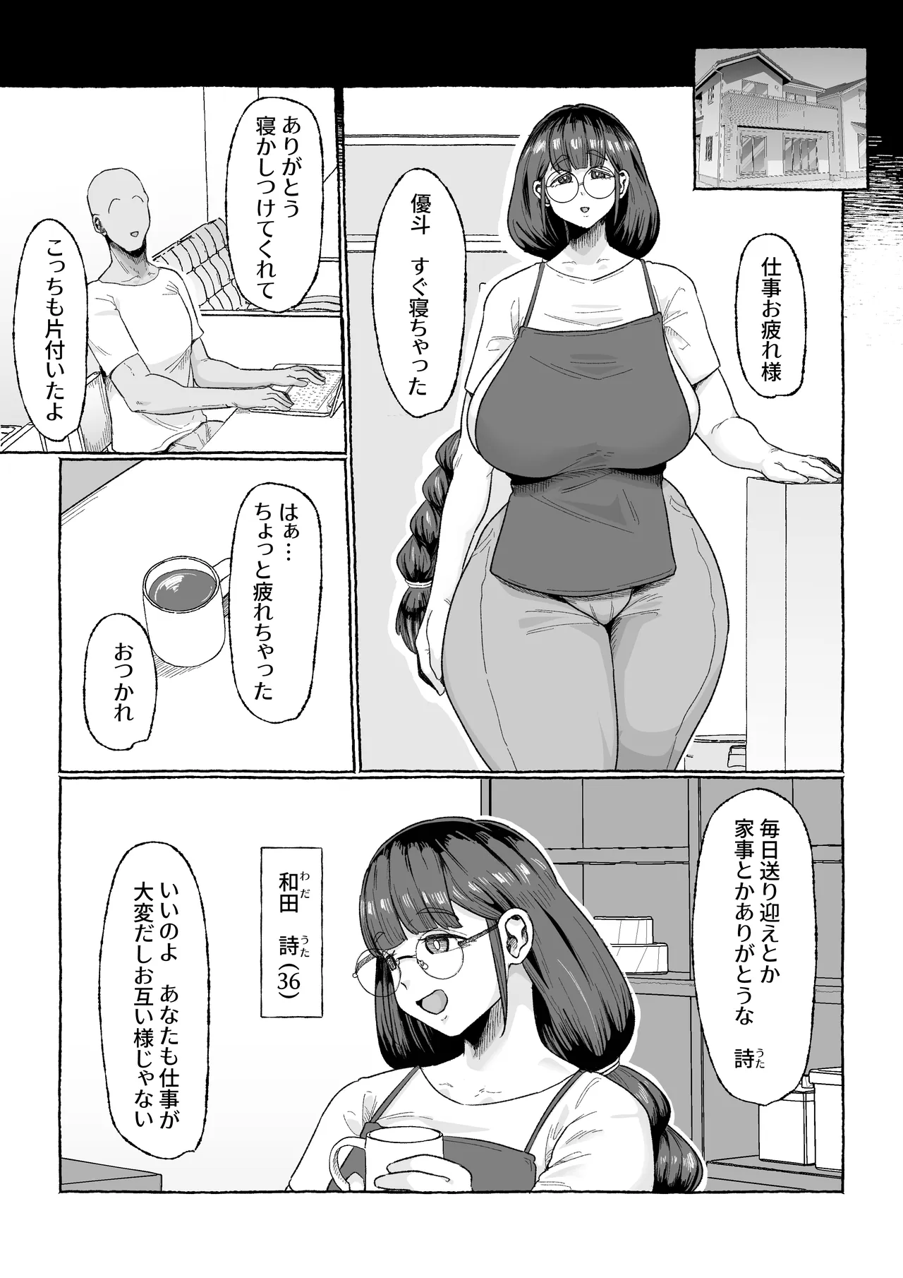 お疲れ人妻のためのふたなりによる媚薬オイルマッサージ Page.2