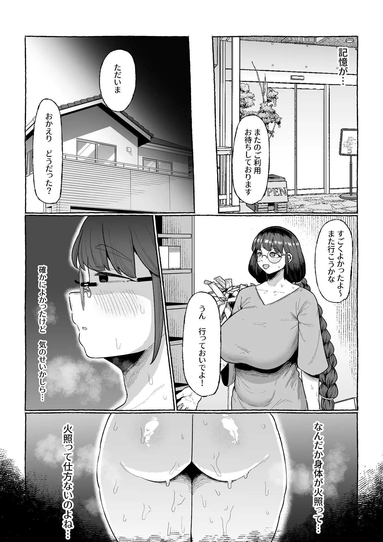 お疲れ人妻のためのふたなりによる媚薬オイルマッサージ Page.23