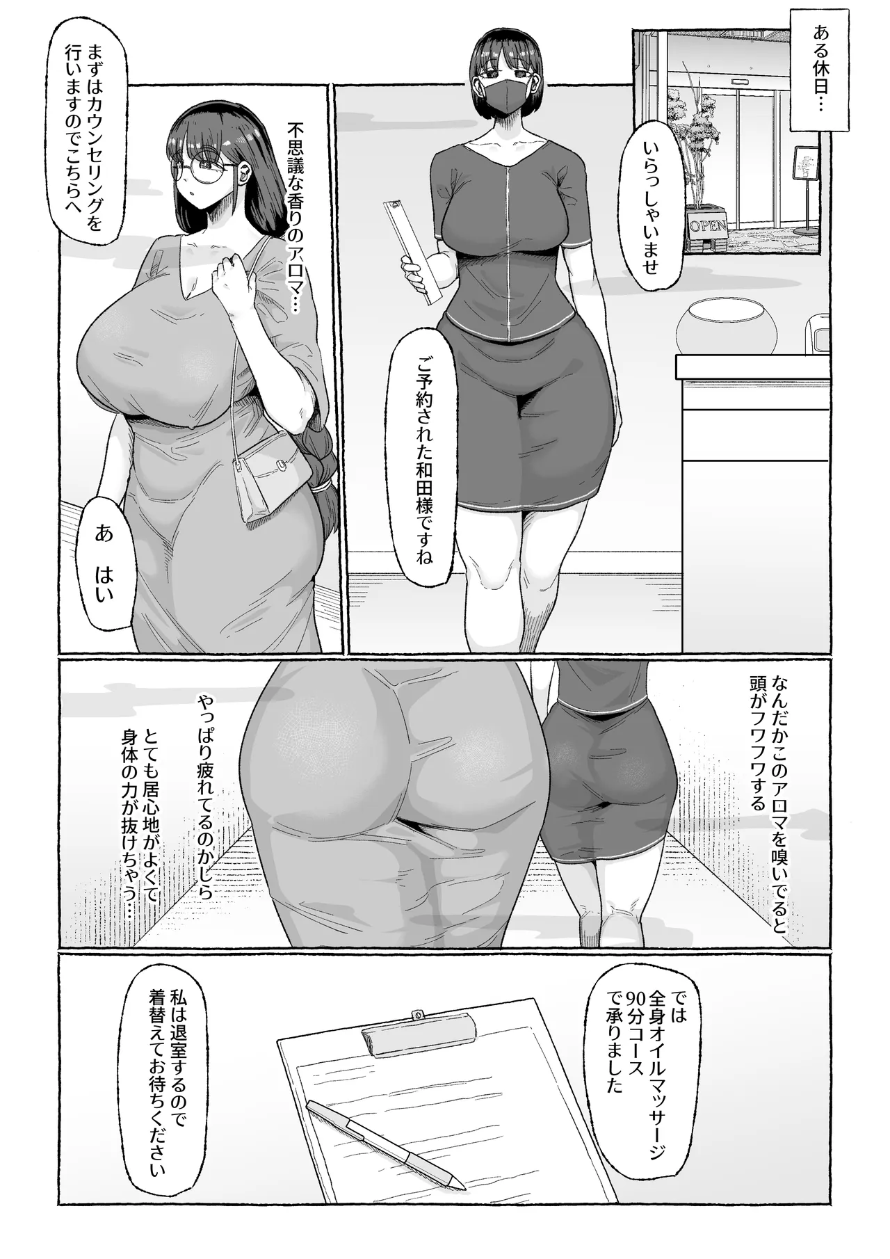 お疲れ人妻のためのふたなりによる媚薬オイルマッサージ Page.5