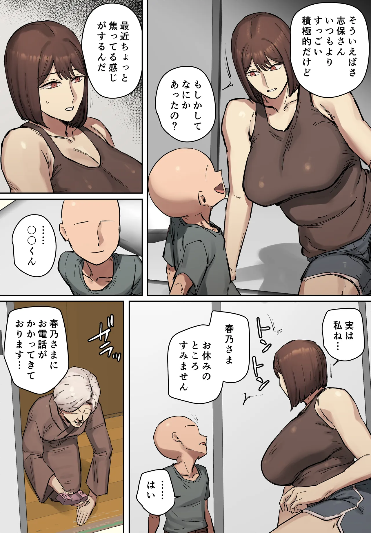 お兄ちゃんの元家庭教師と交際中！【フルカラー版】 Page.20