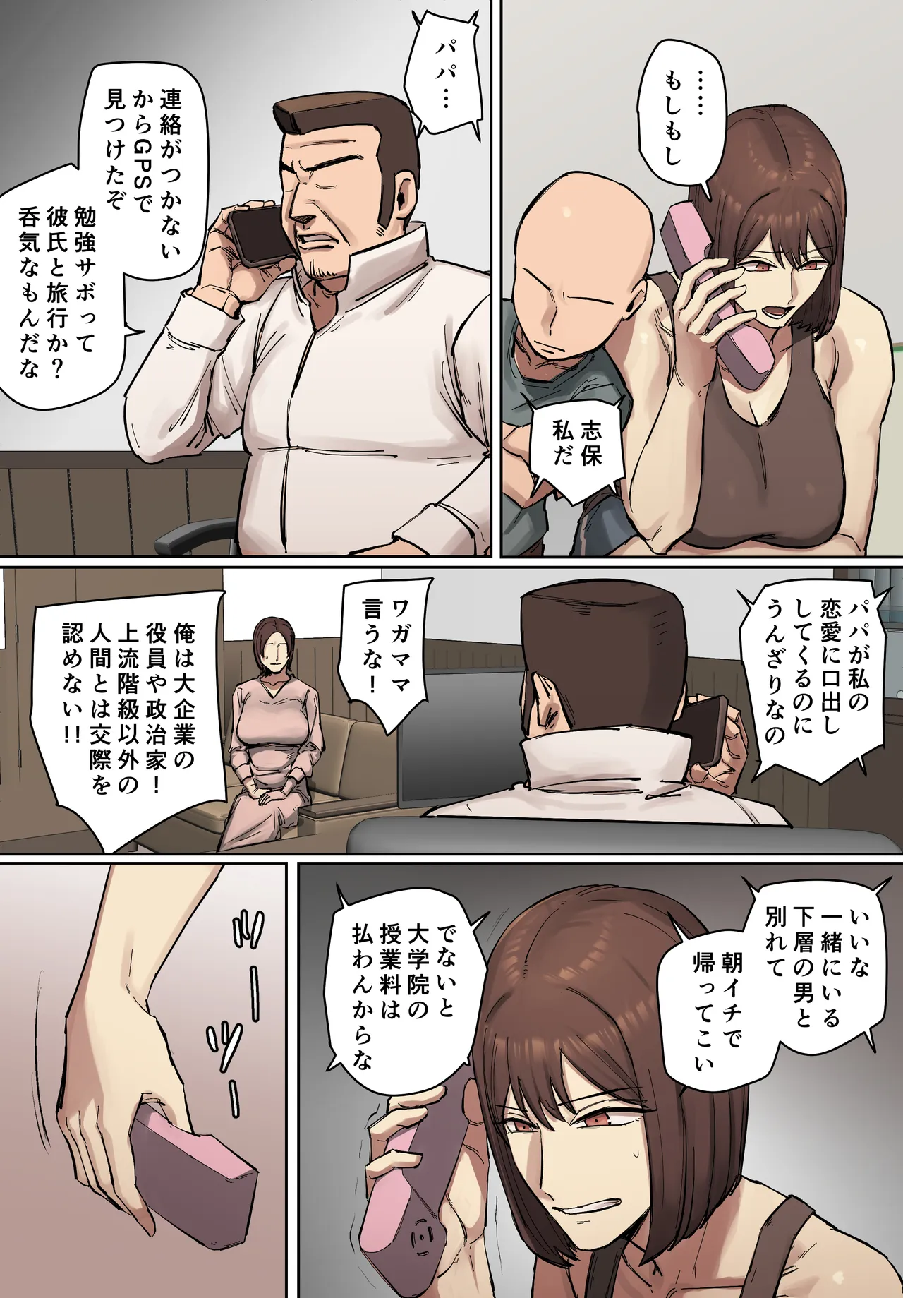 お兄ちゃんの元家庭教師と交際中！【フルカラー版】 Page.53