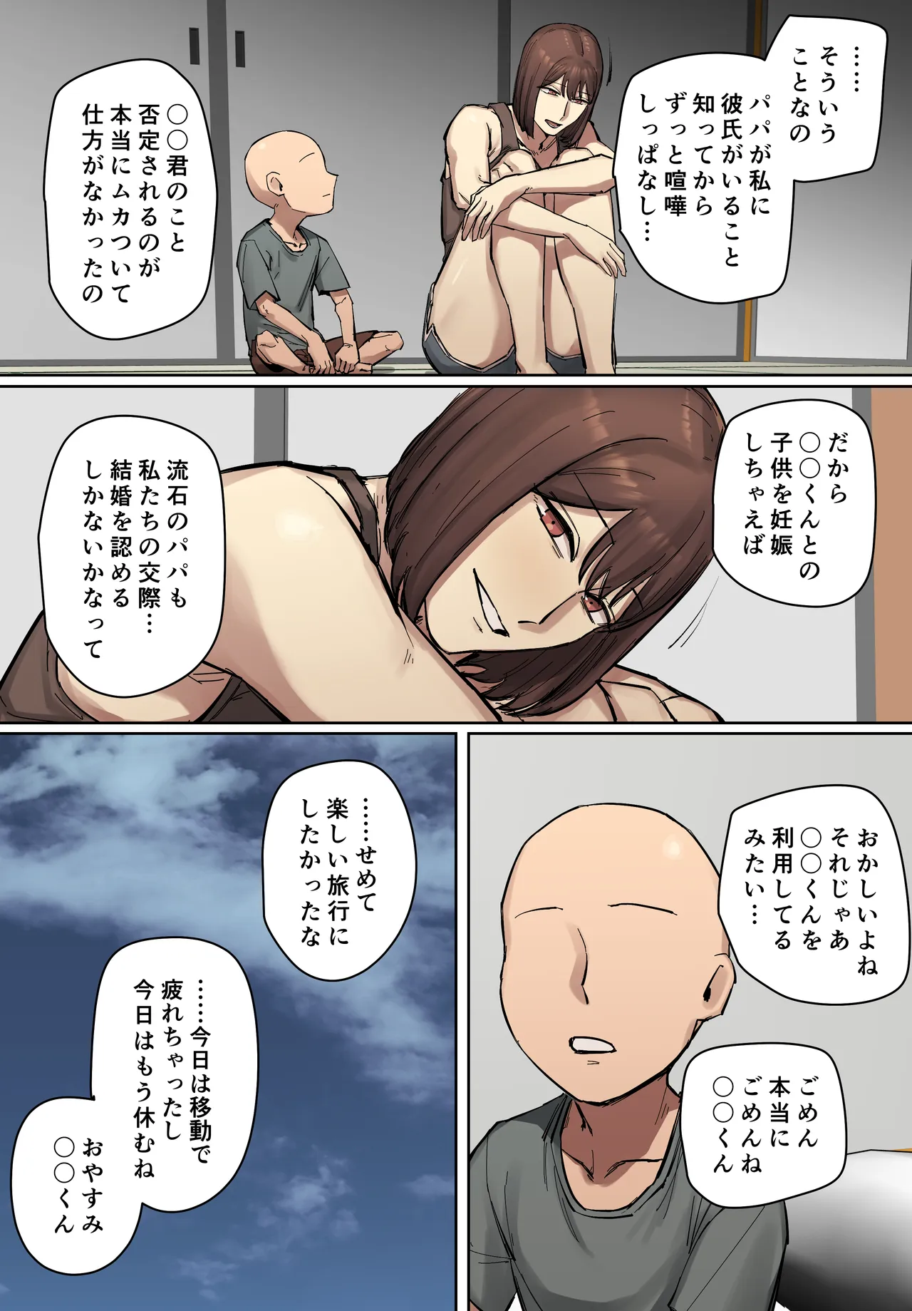 お兄ちゃんの元家庭教師と交際中！【フルカラー版】 Page.54