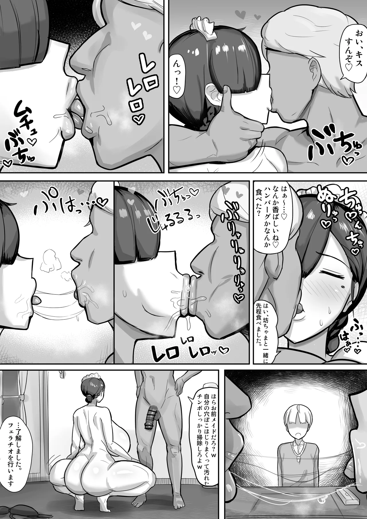 悪ガキご主人様におしおきでAV男優との下品セックスを見せつけるメイドさん Page.10