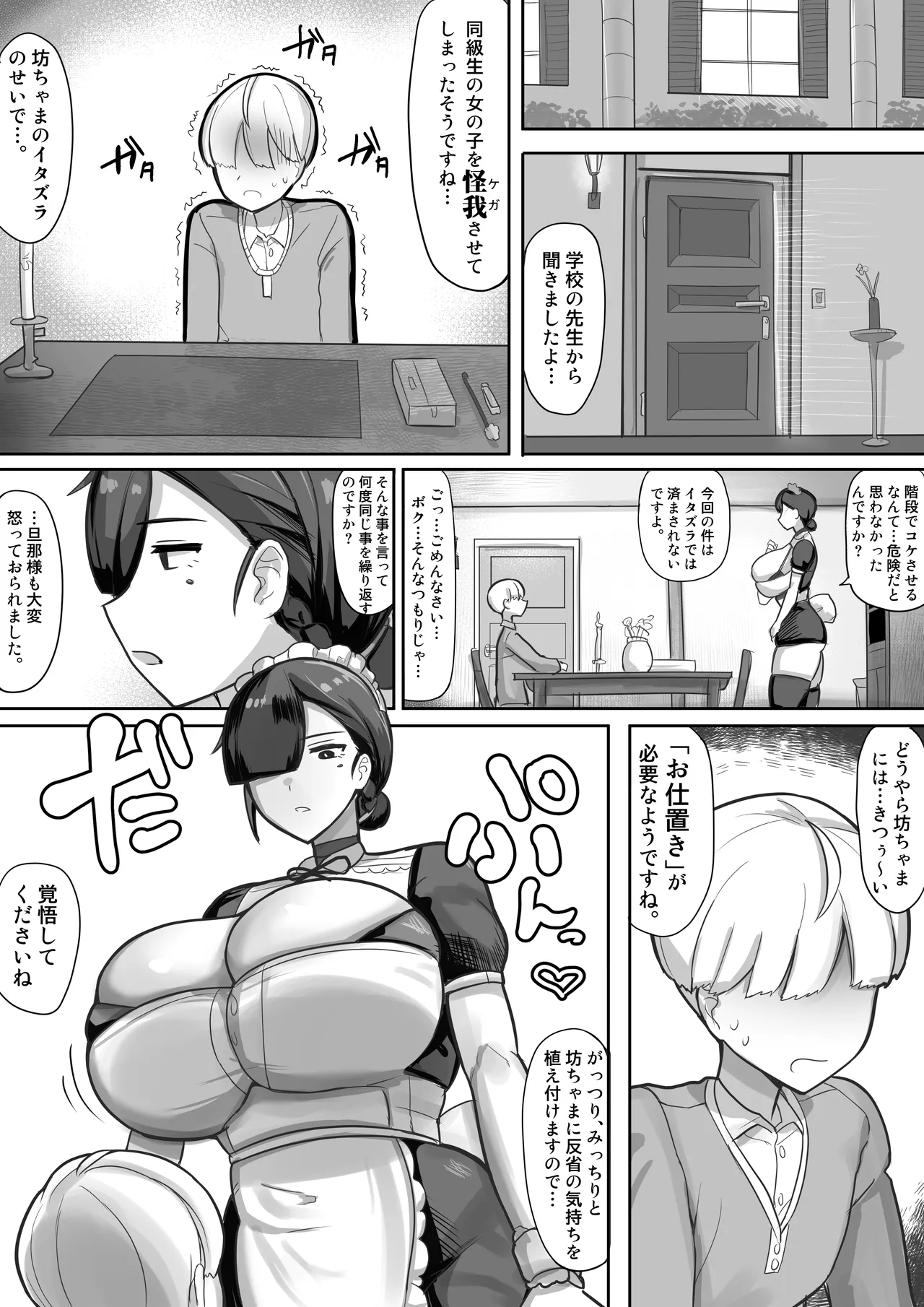 悪ガキご主人様におしおきでAV男優との下品セックスを見せつけるメイドさん Page.4