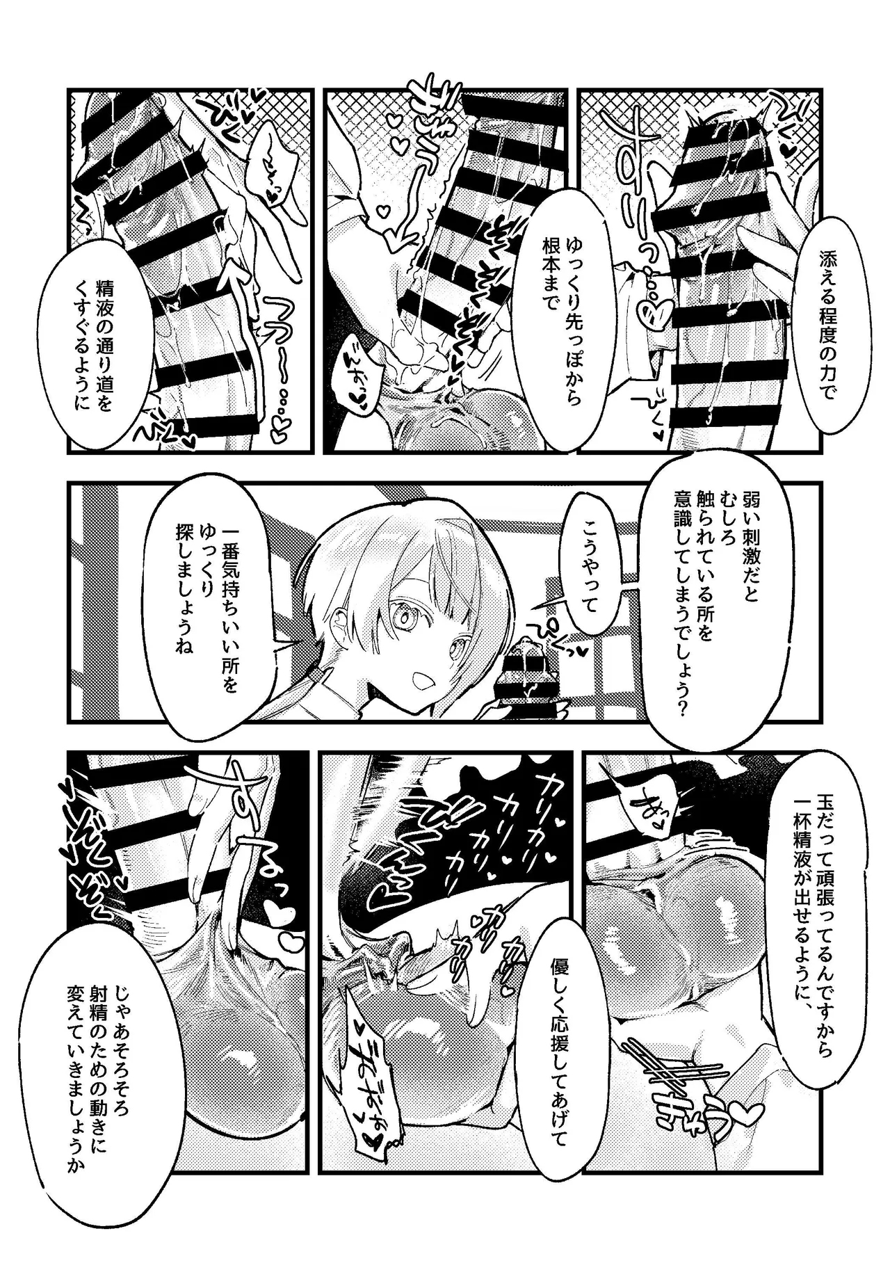 ショタ攻めふた受け！身チン共にデカいふたなりが淫魔のショタにムラ付いた結果敬語でオナサポをしてもらう話 Page.19