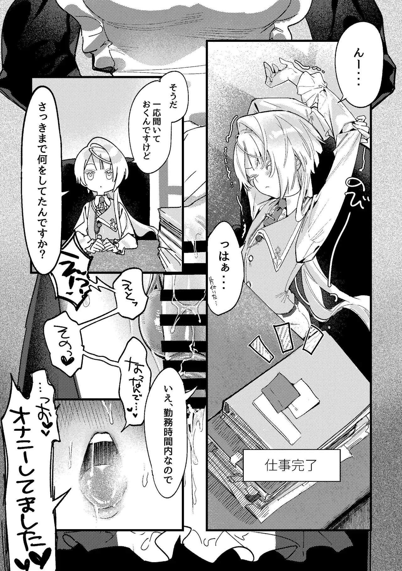 ショタ攻めふた受け！身チン共にデカいふたなりが淫魔のショタにムラ付いた結果敬語でオナサポをしてもらう話 Page.25