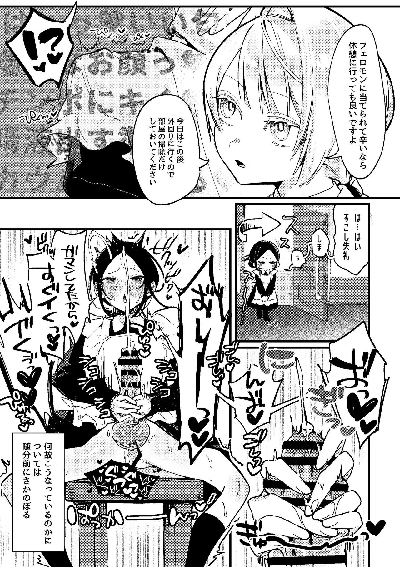 ショタ攻めふた受け！身チン共にデカいふたなりが淫魔のショタにムラ付いた結果敬語でオナサポをしてもらう話 Page.3