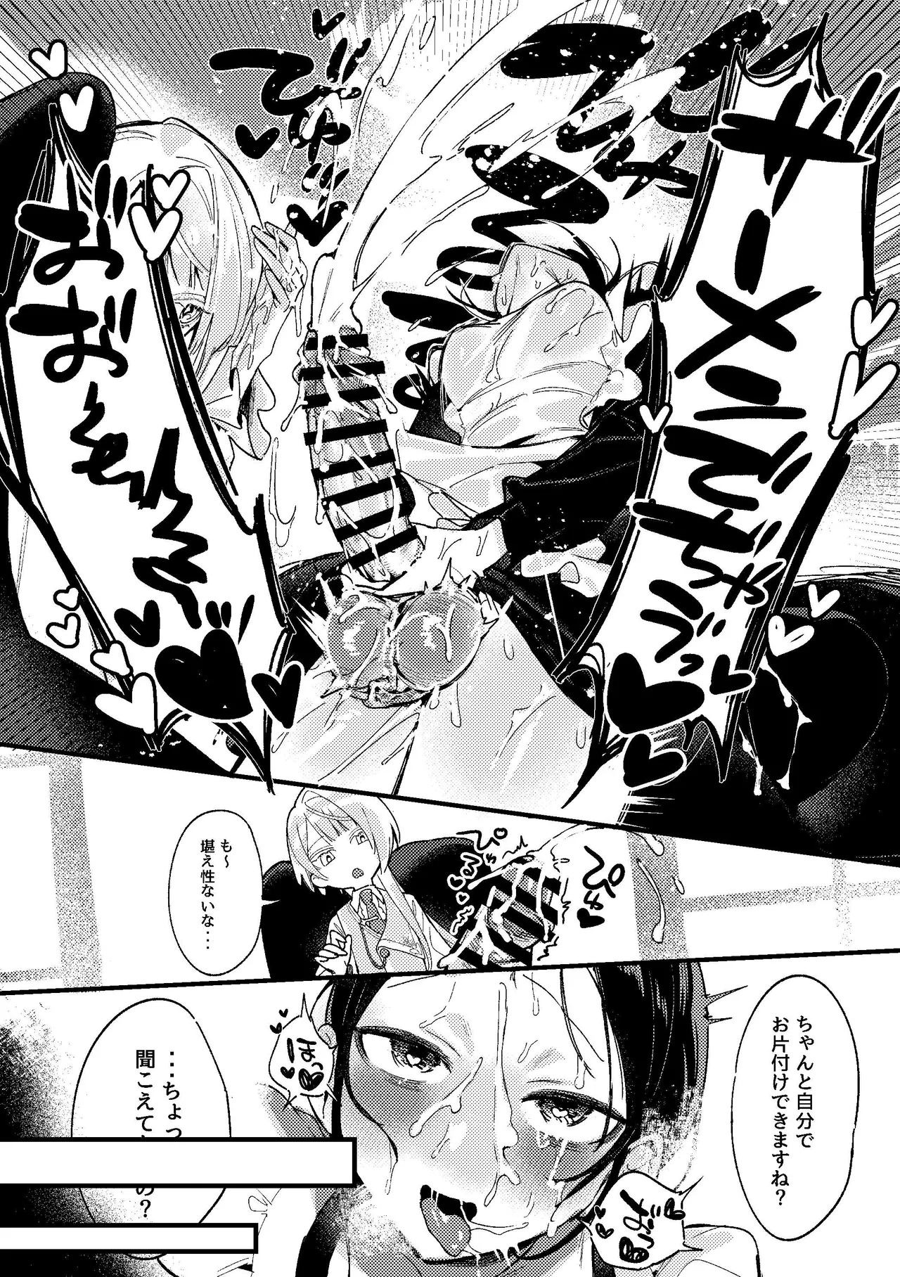 ショタ攻めふた受け！身チン共にデカいふたなりが淫魔のショタにムラ付いた結果敬語でオナサポをしてもらう話 Page.33