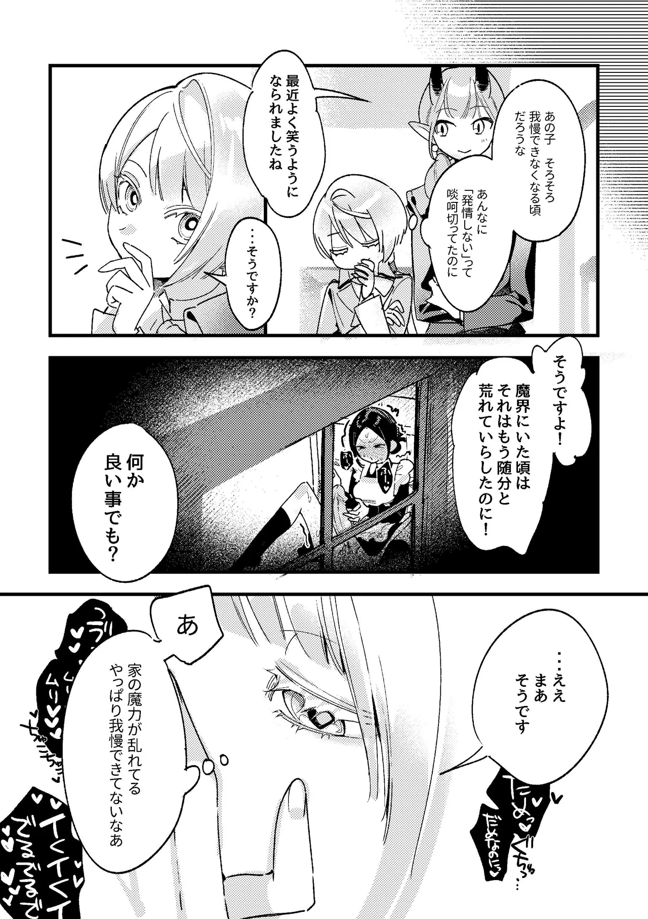 ショタ攻めふた受け！身チン共にデカいふたなりが淫魔のショタにムラ付いた結果敬語でオナサポをしてもらう話 Page.34