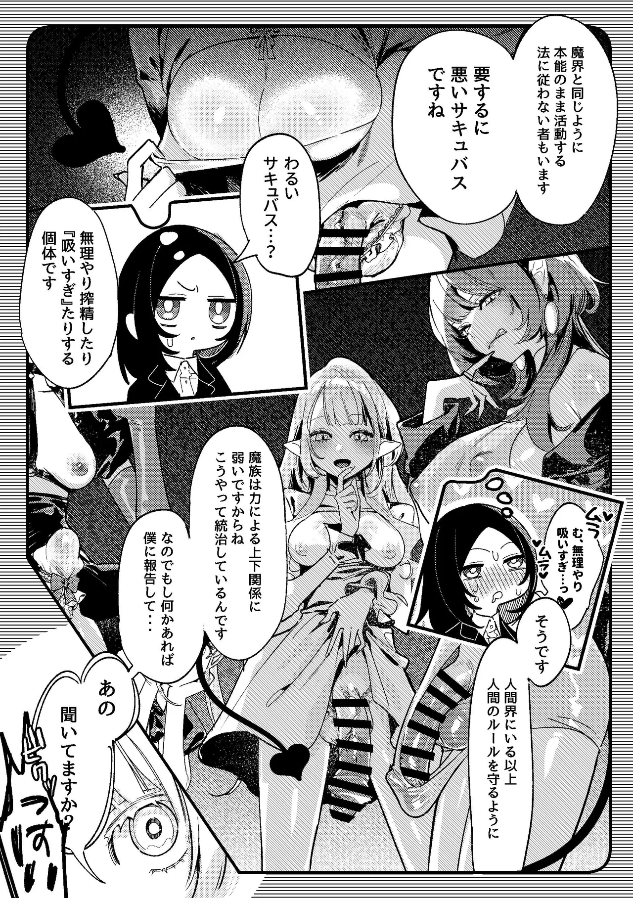 ショタ攻めふた受け！身チン共にデカいふたなりが淫魔のショタにムラ付いた結果敬語でオナサポをしてもらう話 Page.6