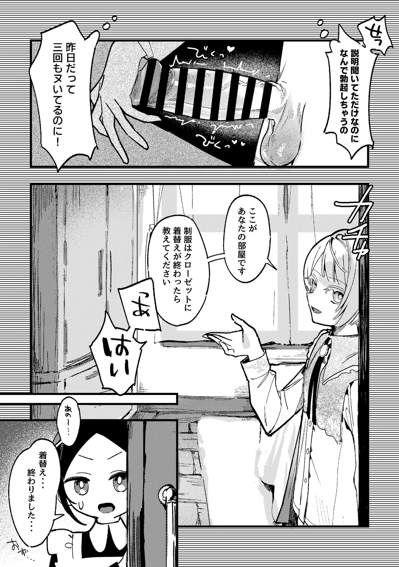 ショタ攻めふた受け！身チン共にデカいふたなりが淫魔のショタにムラ付いた結果敬語でオナサポをしてもらう話 Page.7