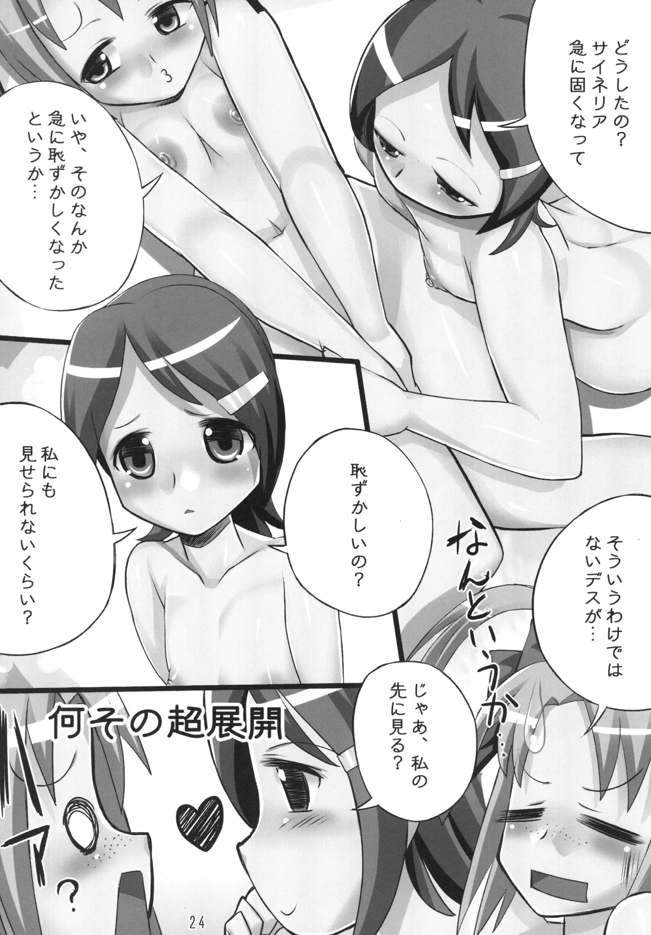 OSHIGOTO Page.24