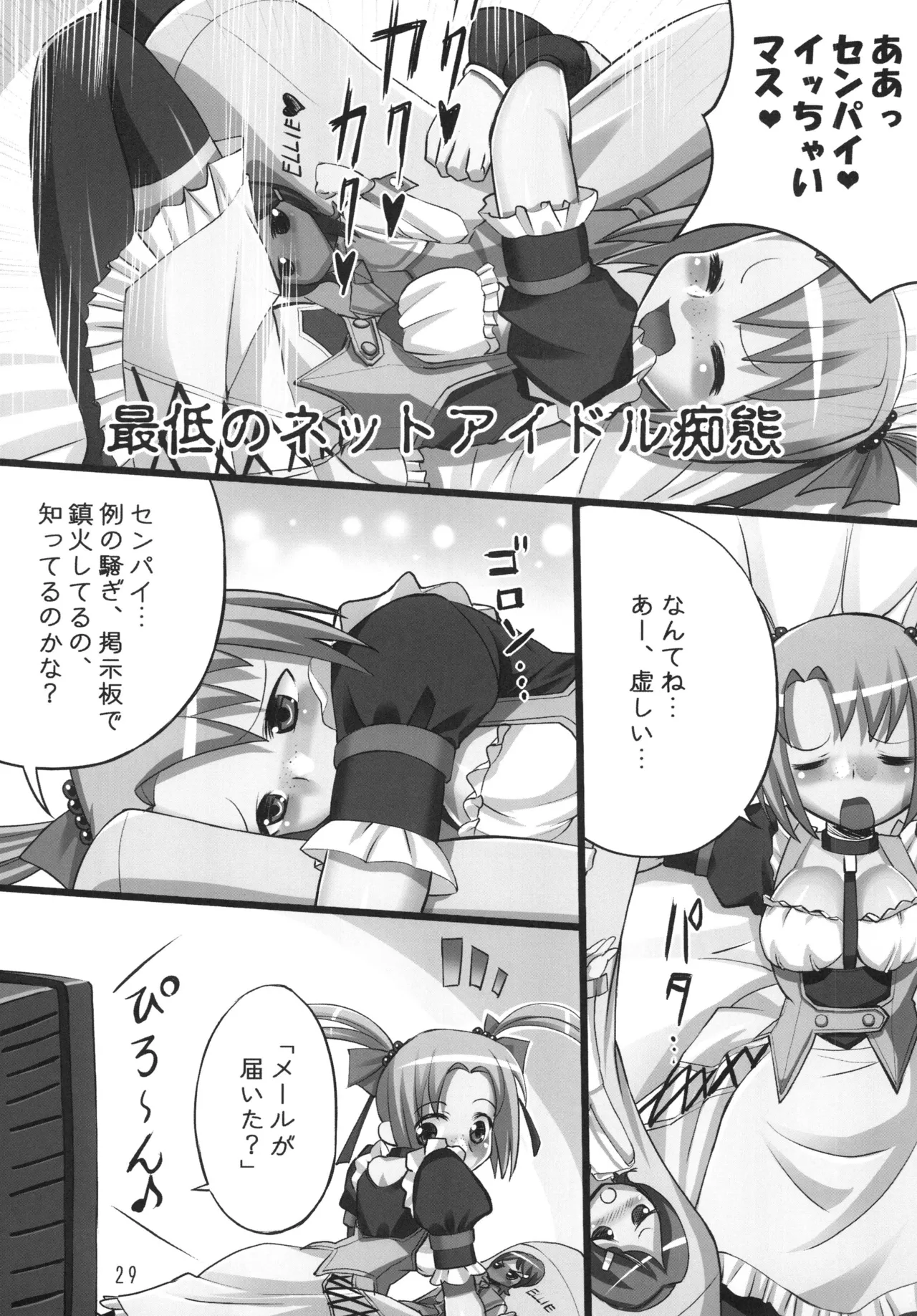 OSHIGOTO Page.29