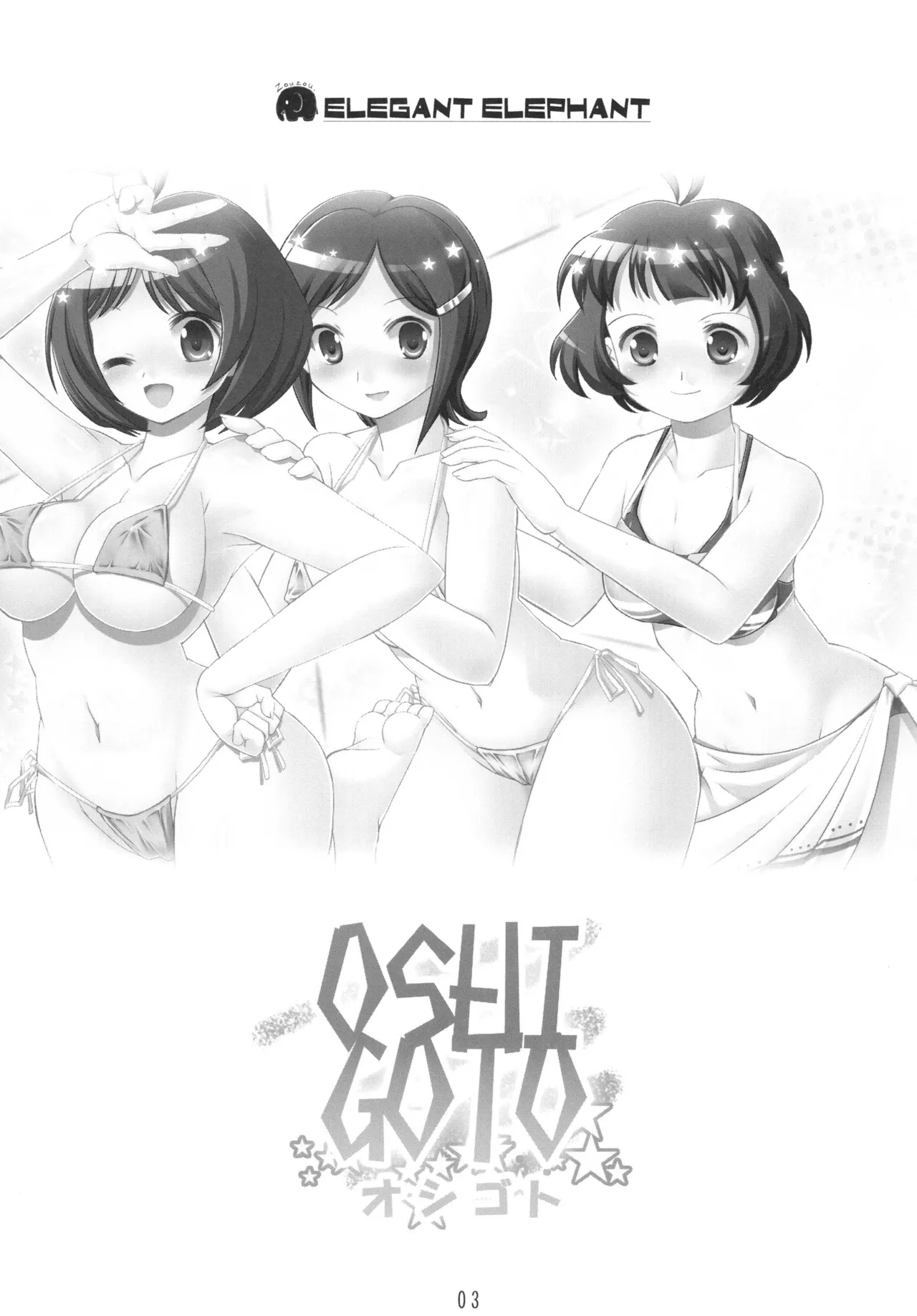 OSHIGOTO Page.3