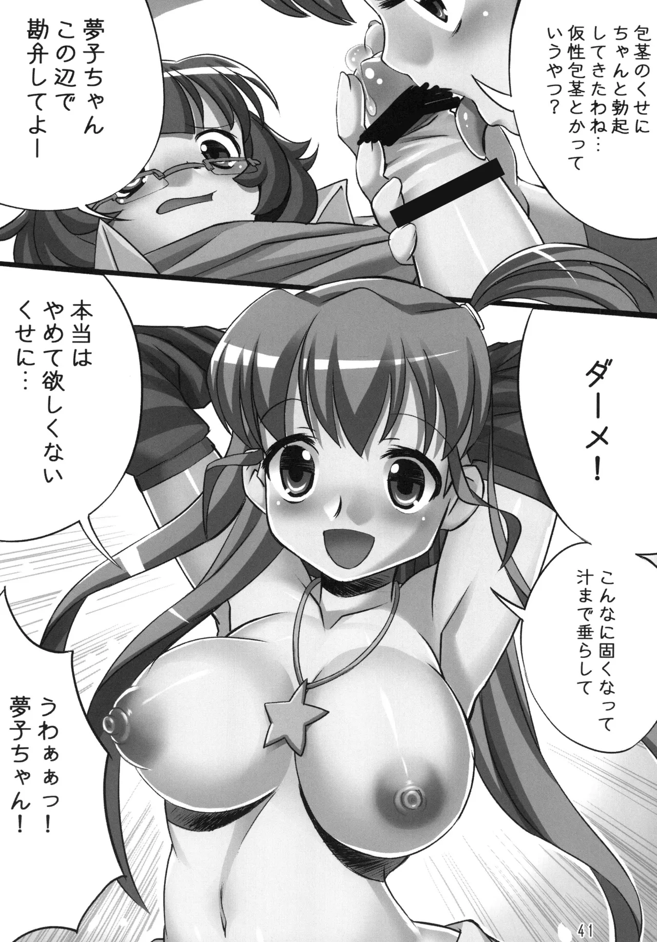 OSHIGOTO Page.41