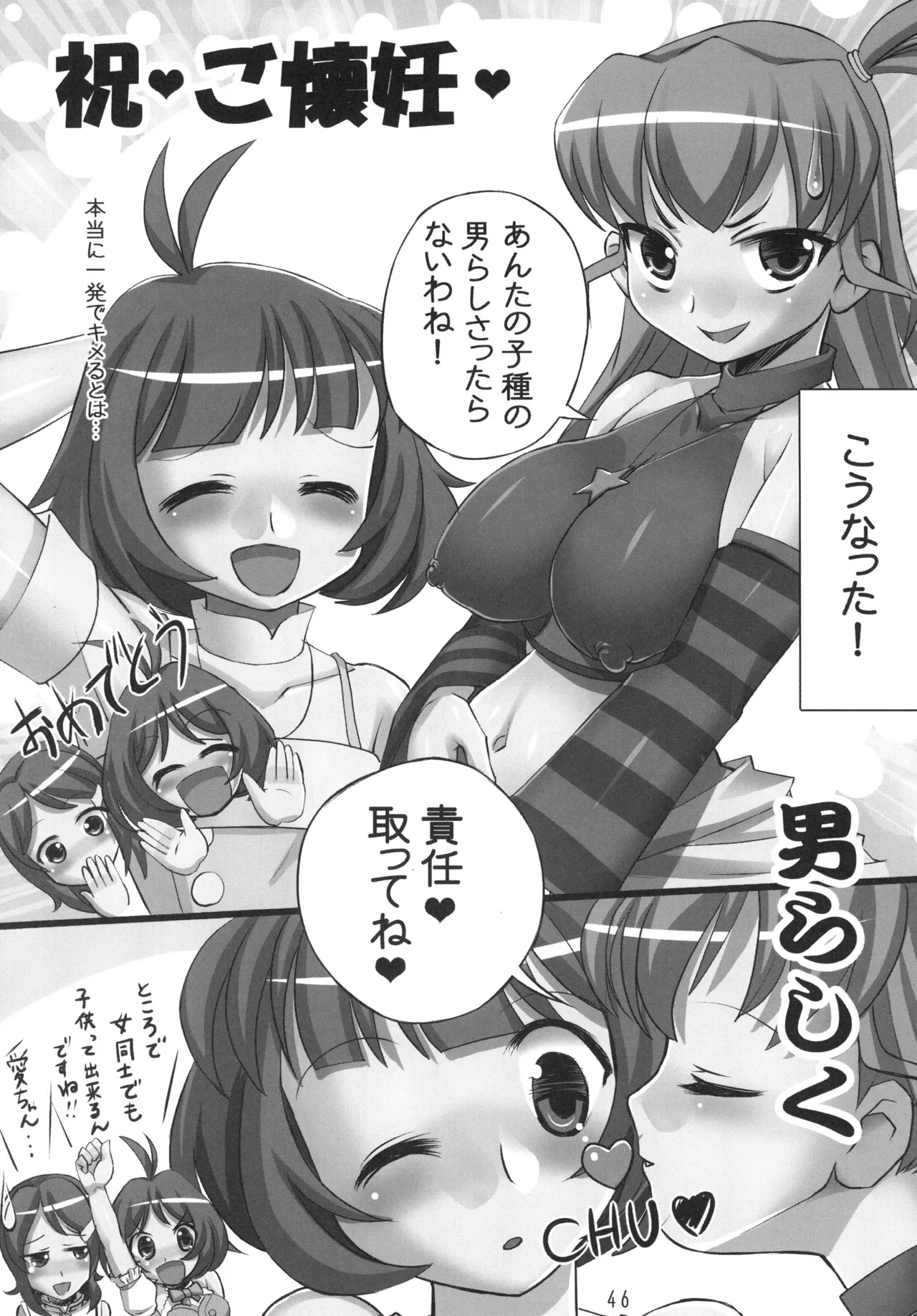 OSHIGOTO Page.46