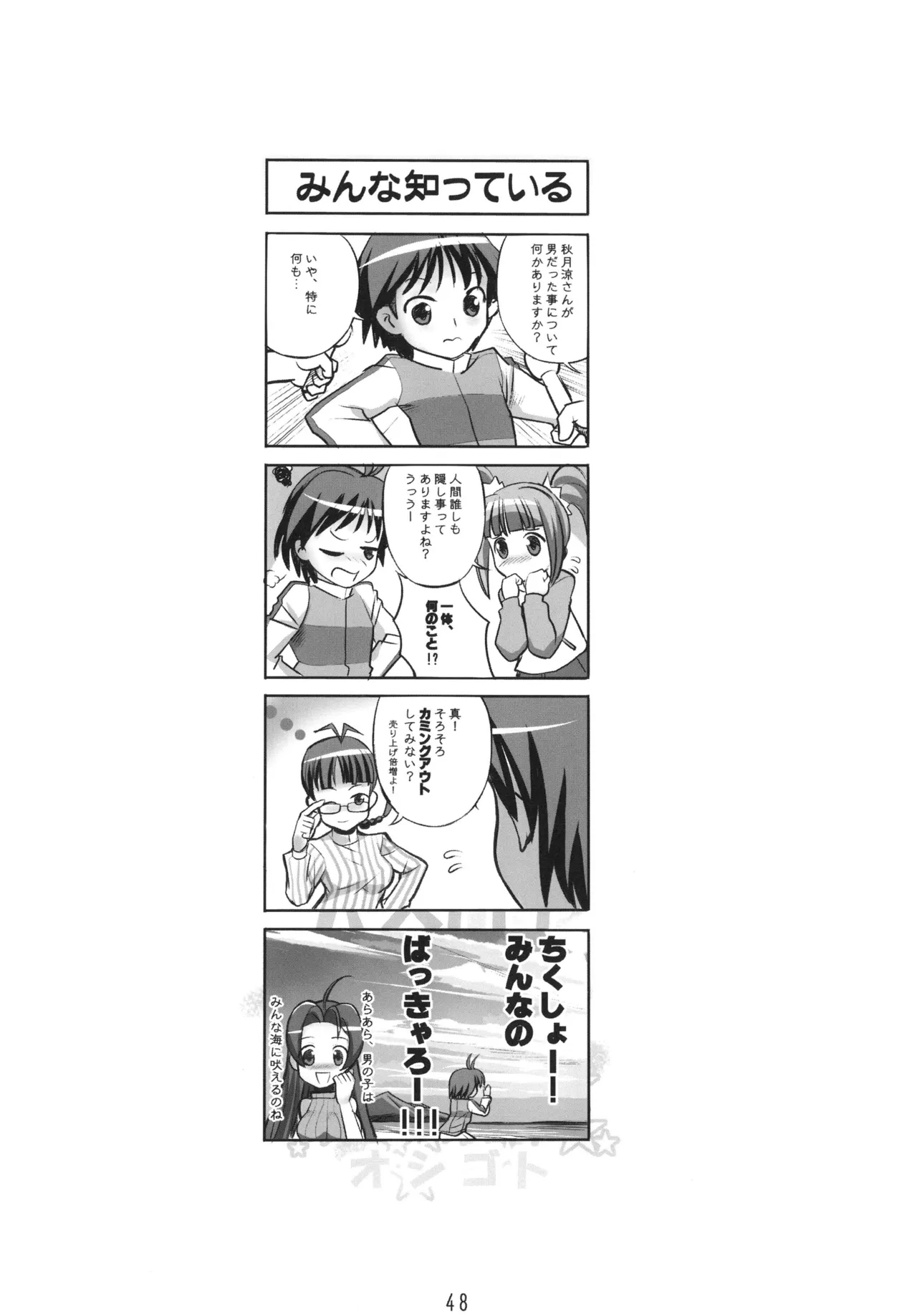 OSHIGOTO Page.48