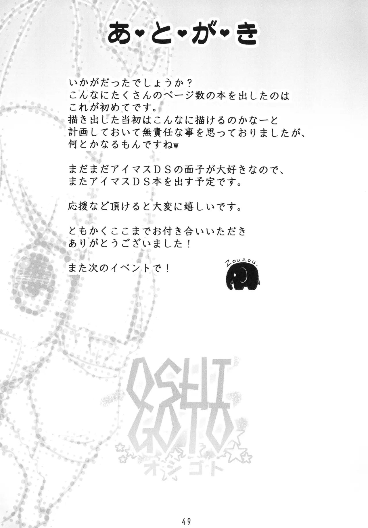 OSHIGOTO Page.49