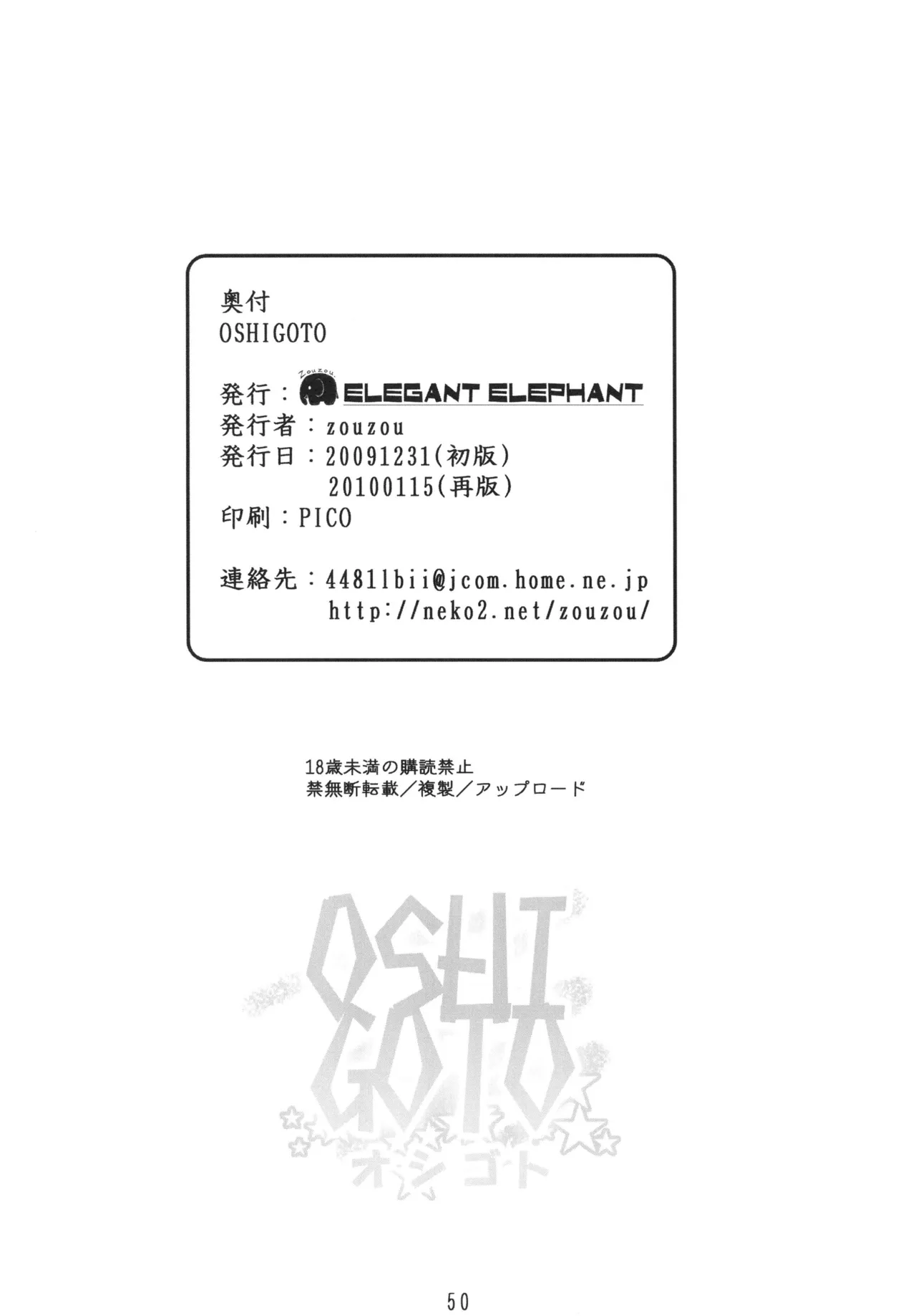 OSHIGOTO Page.50
