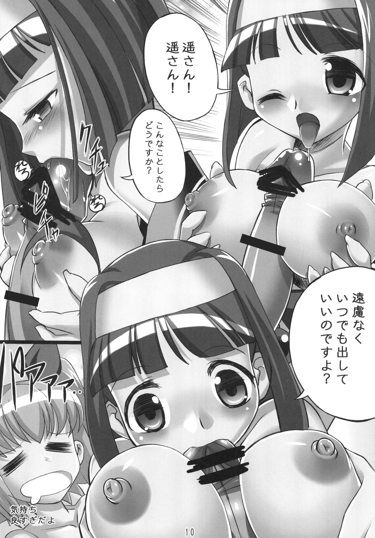 キュン！キュン！ Page.10
