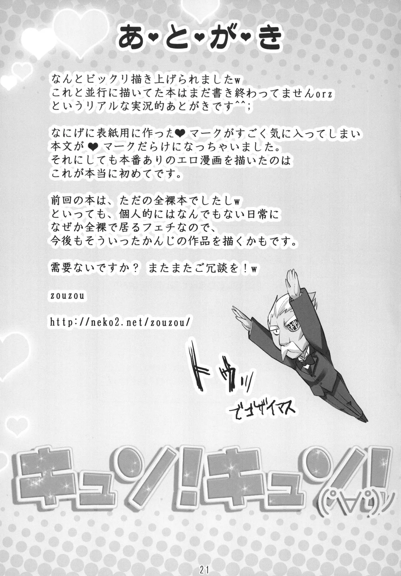 キュン！キュン！ Page.21