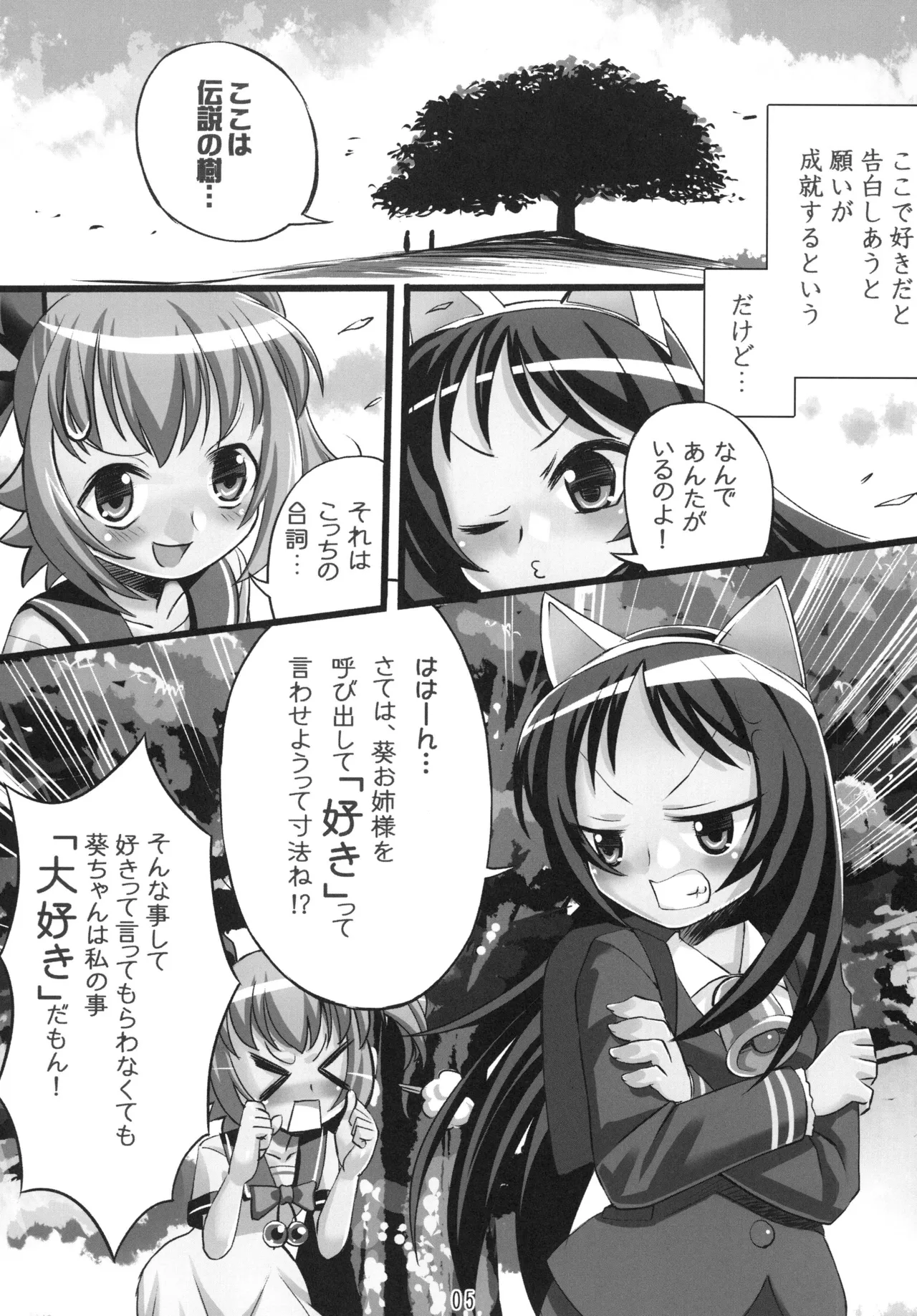 キュン！キュン！ Page.5
