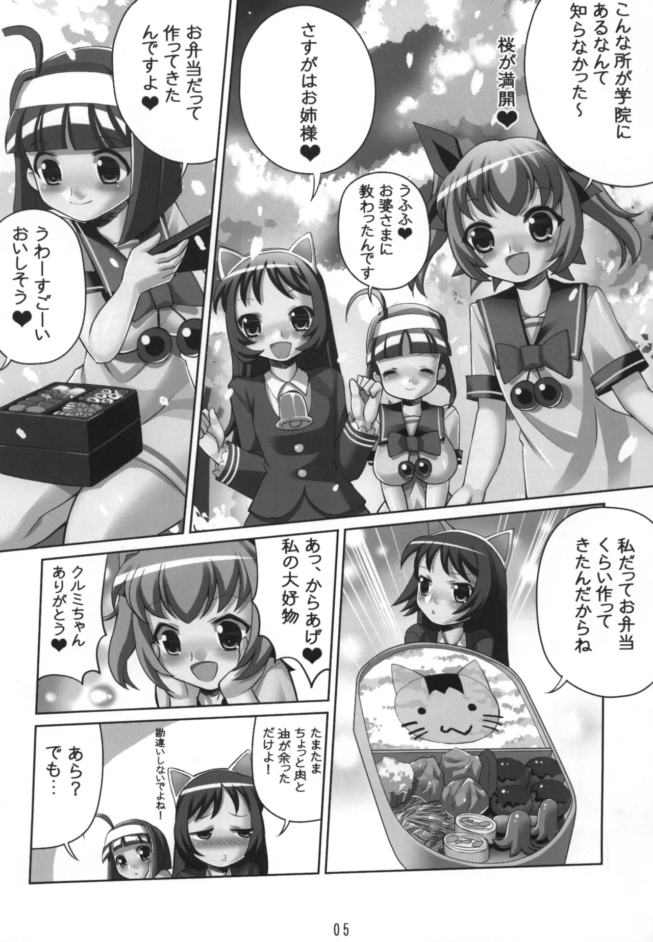 花より天使 Page.5