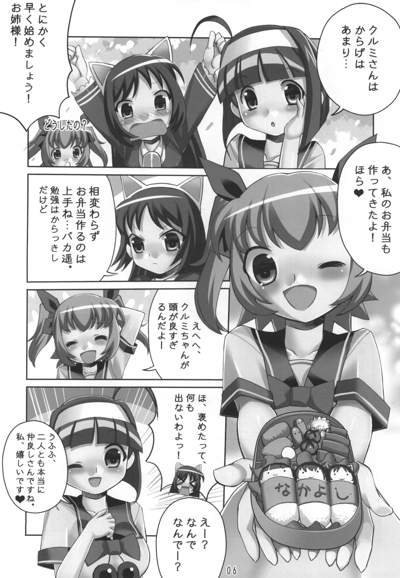 花より天使 Page.6