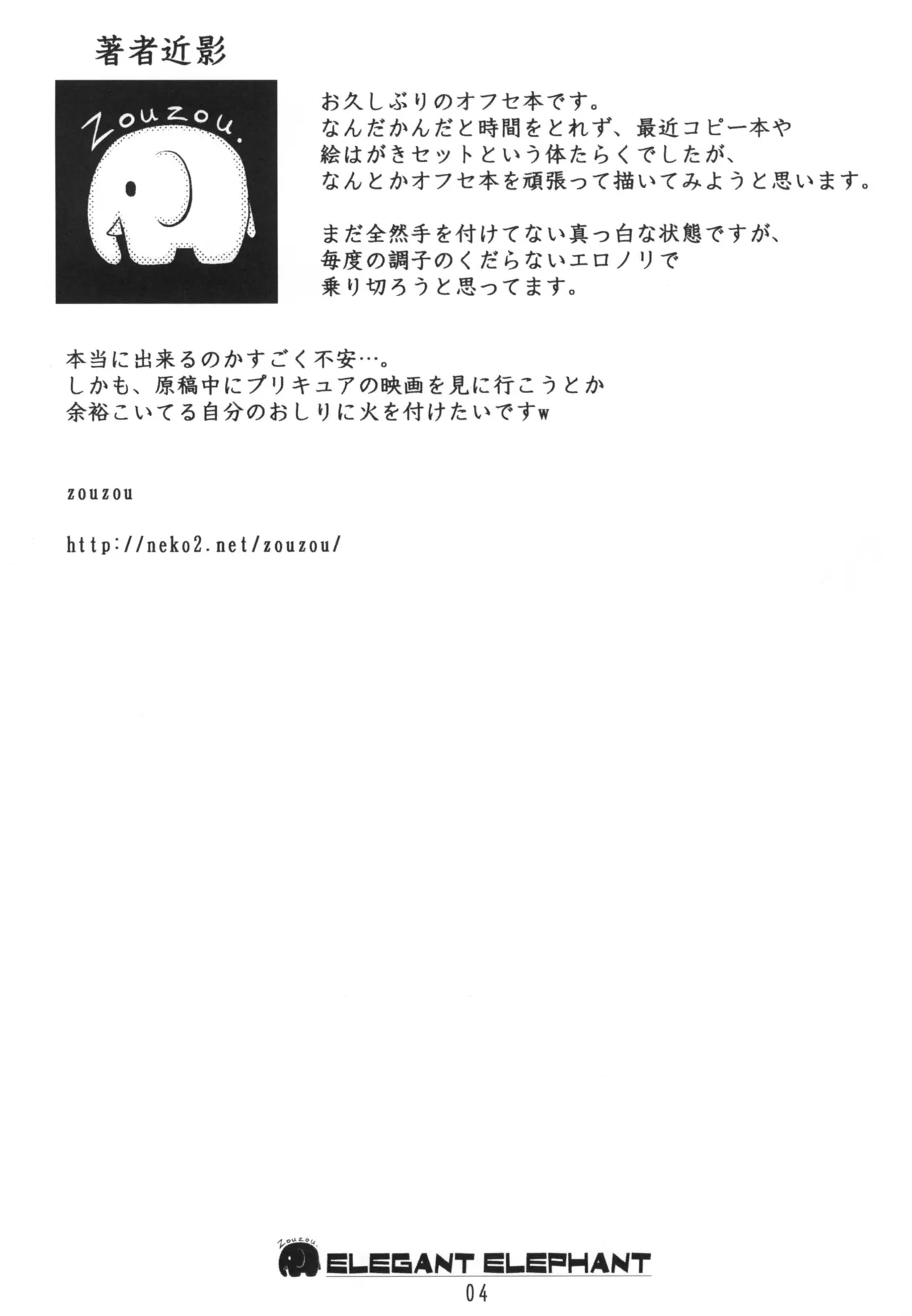 べろんちょ 身体検査 Page.4