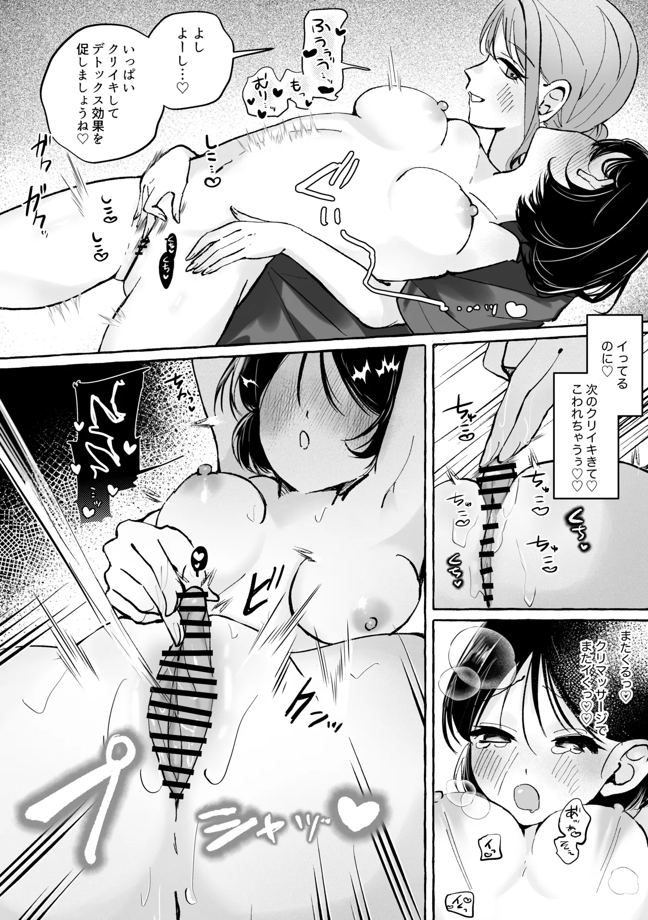 はじめての性感マッサージ体験～百合専用コース～ Page.23