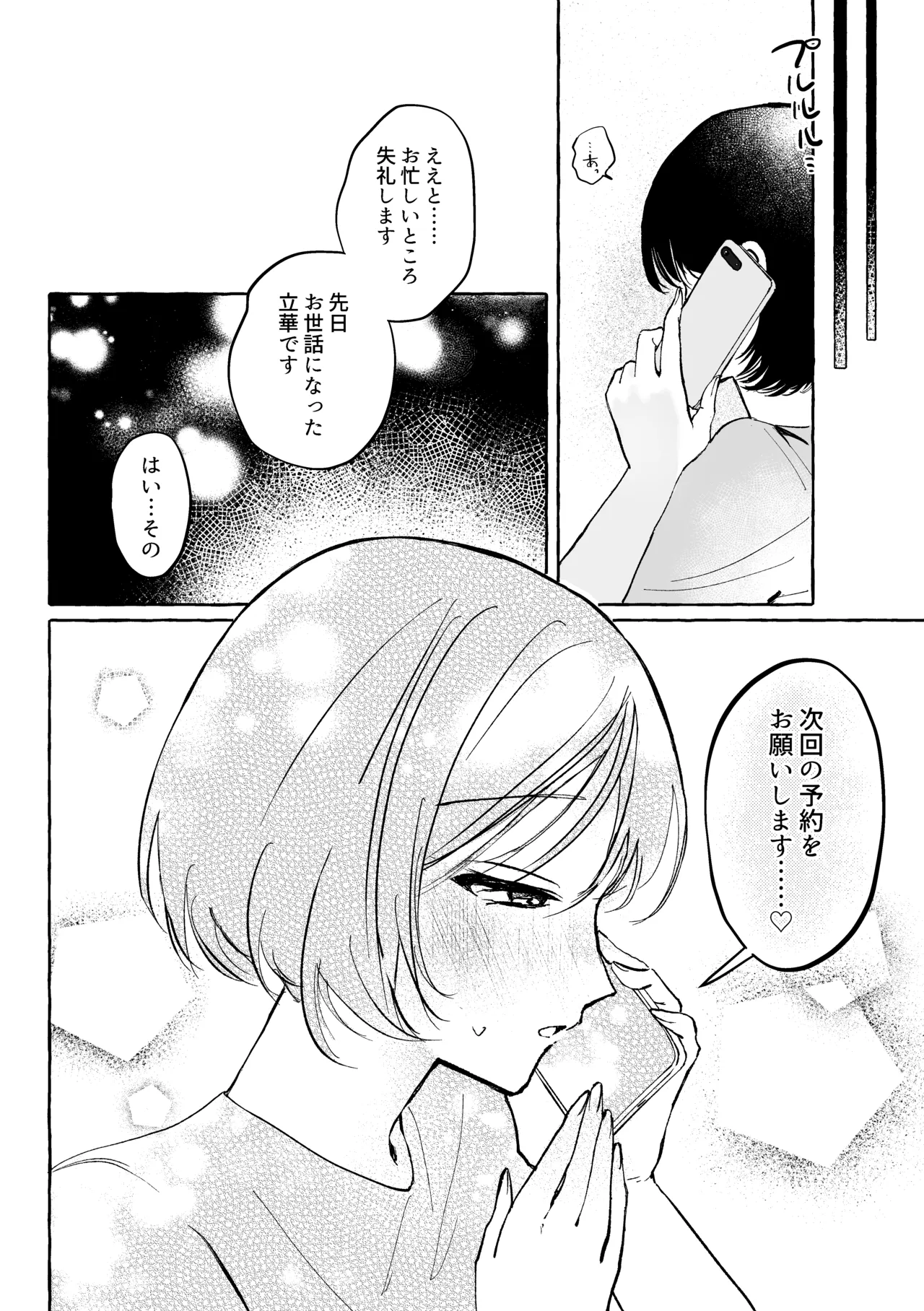 はじめての性感マッサージ体験～百合専用コース～ Page.25